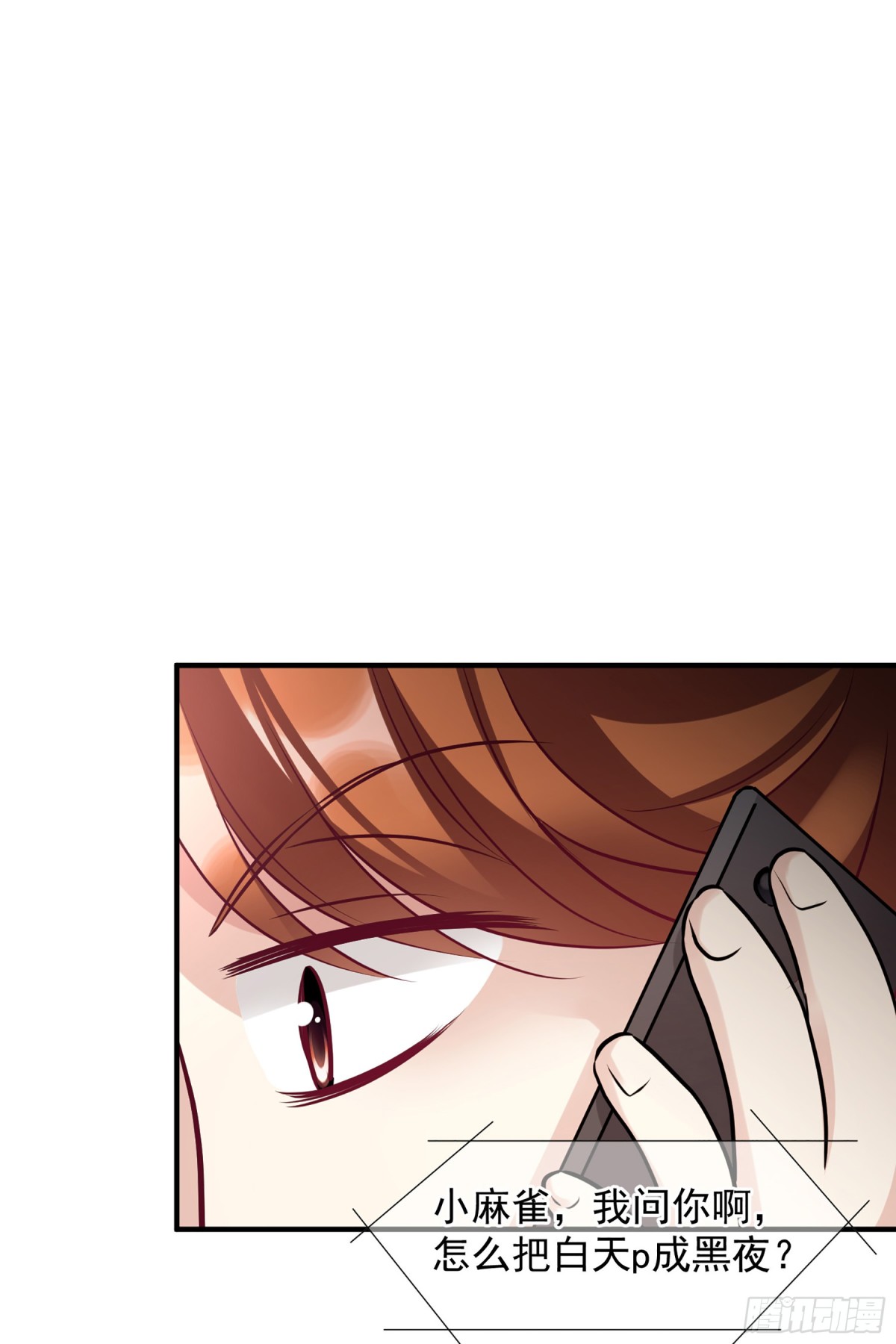 《人质恋人·飒漫画》第151话 第6页