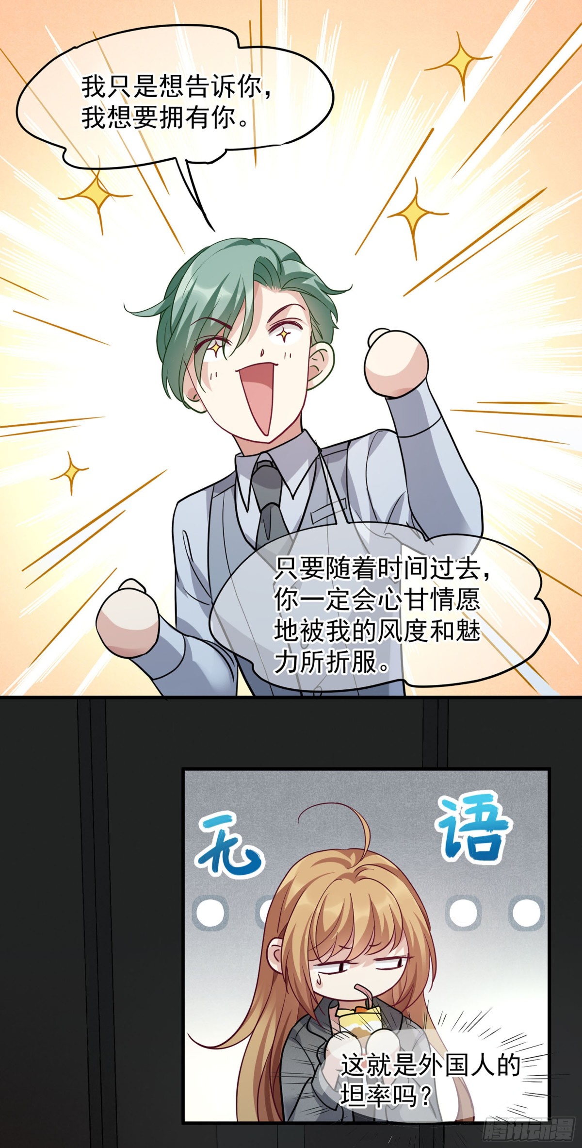 《人质恋人·飒漫画》第150话 第4页
