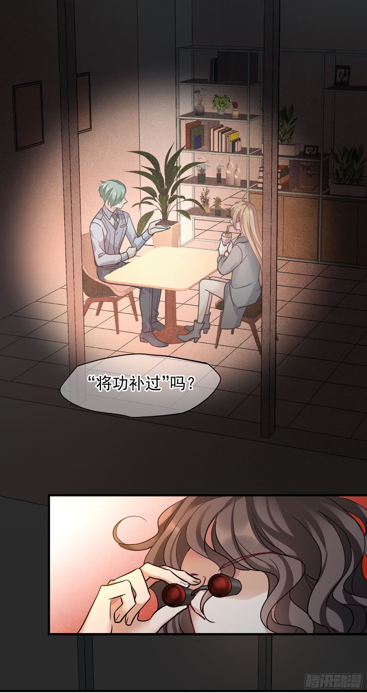 《人质恋人·飒漫画》第150话 第5页