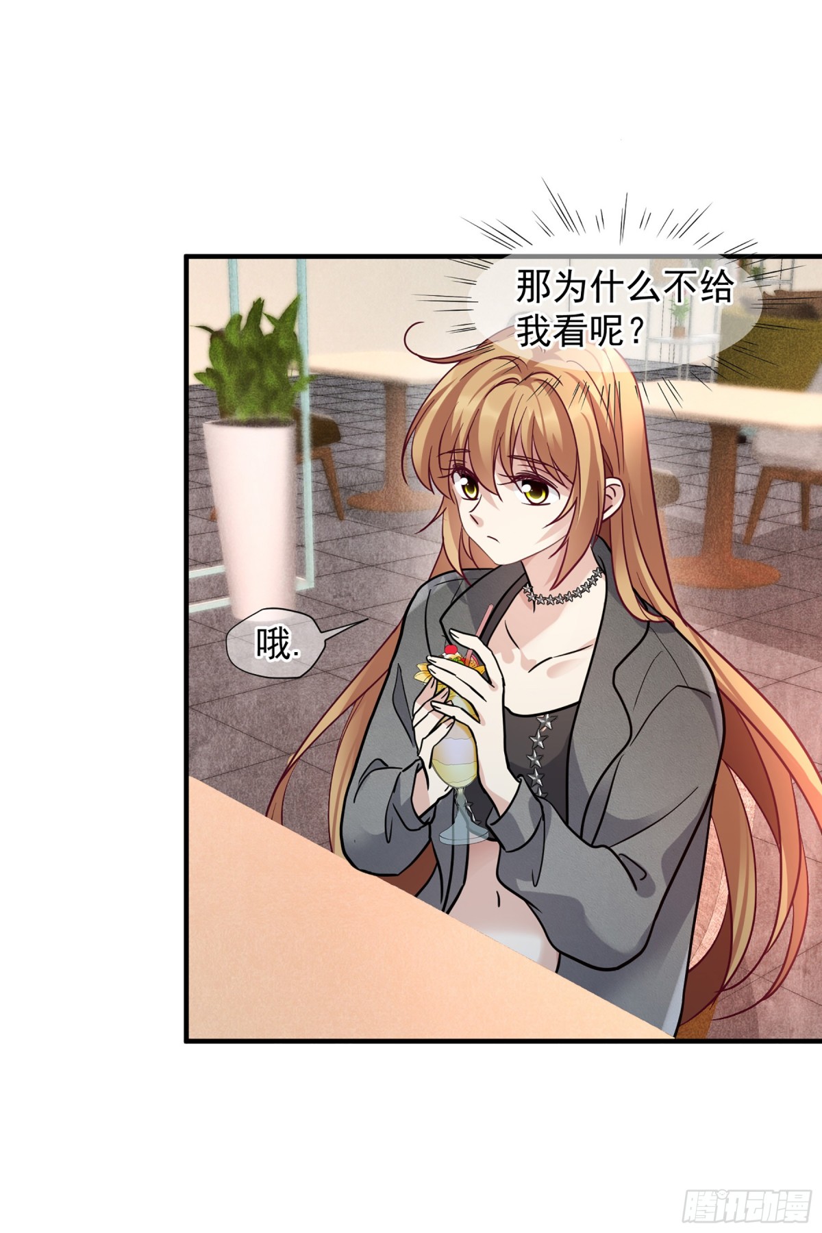 《人质恋人·飒漫画》第149话 第12页