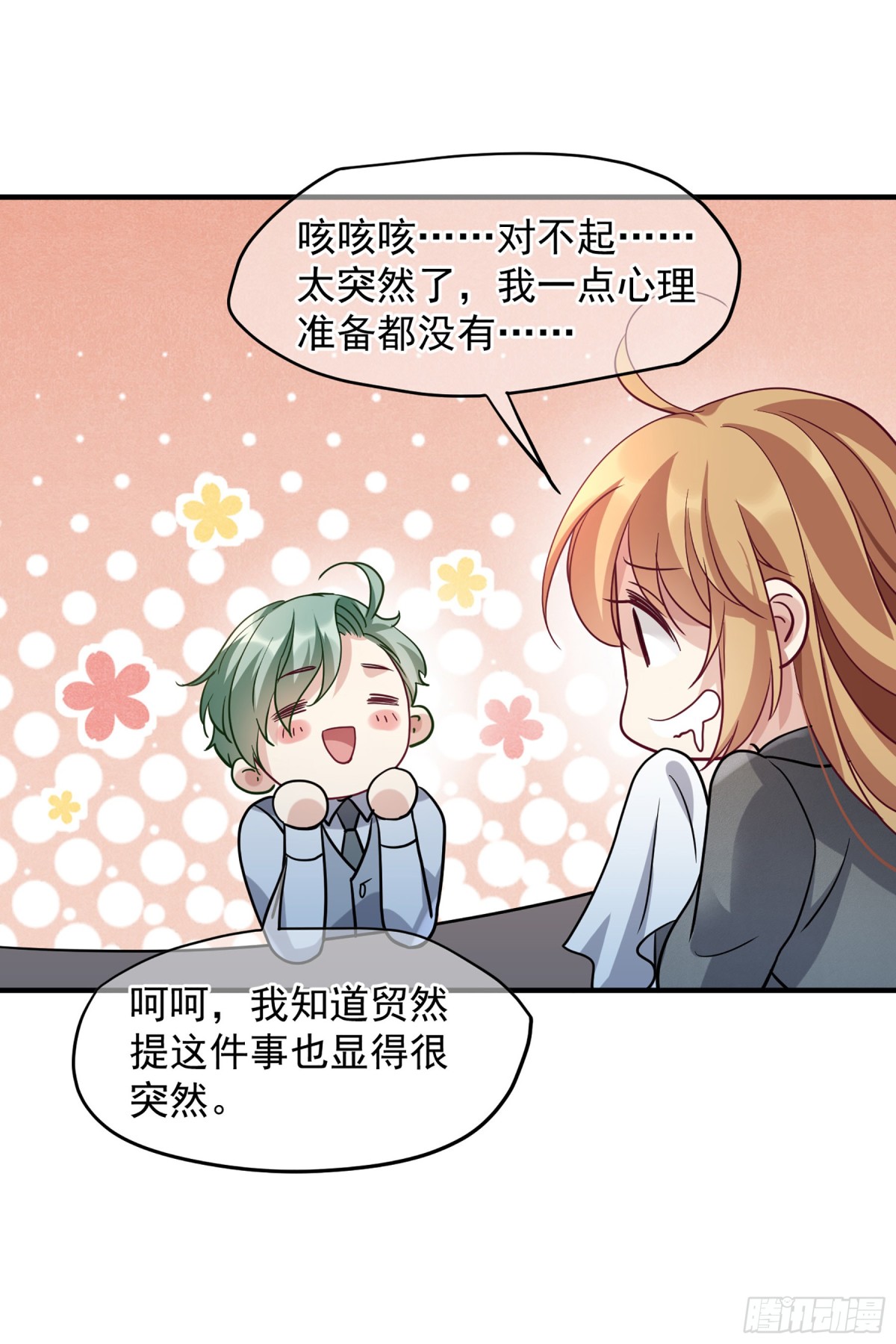《人质恋人·飒漫画》第149话 第15页