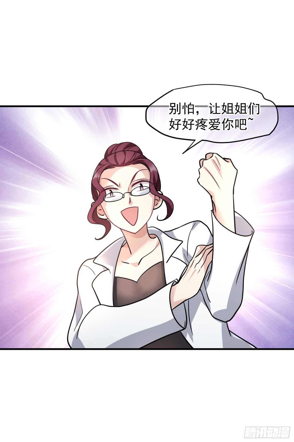 《人质恋人·飒漫画》第149话 第3页