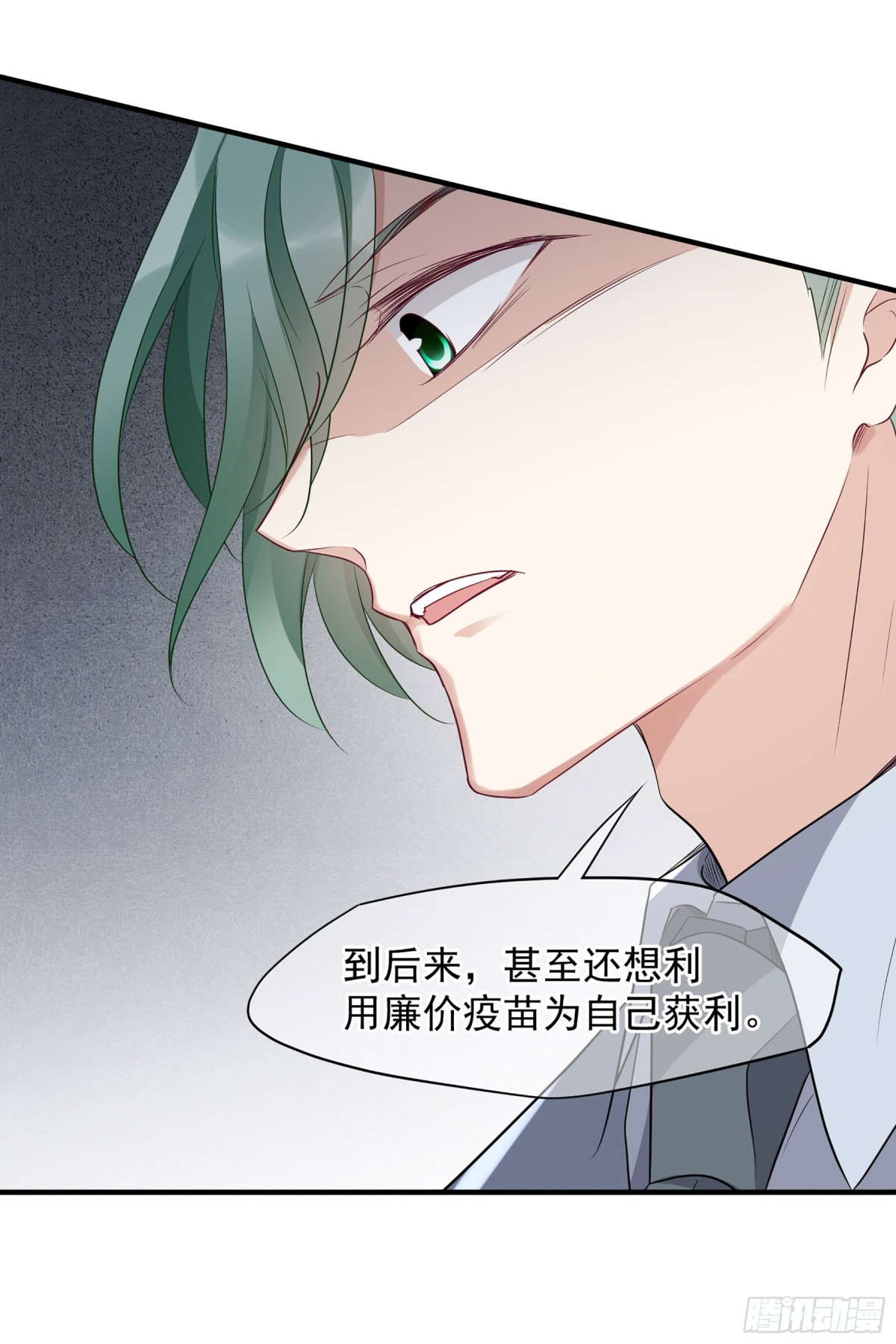 《人质恋人·飒漫画》第156话 第10页
