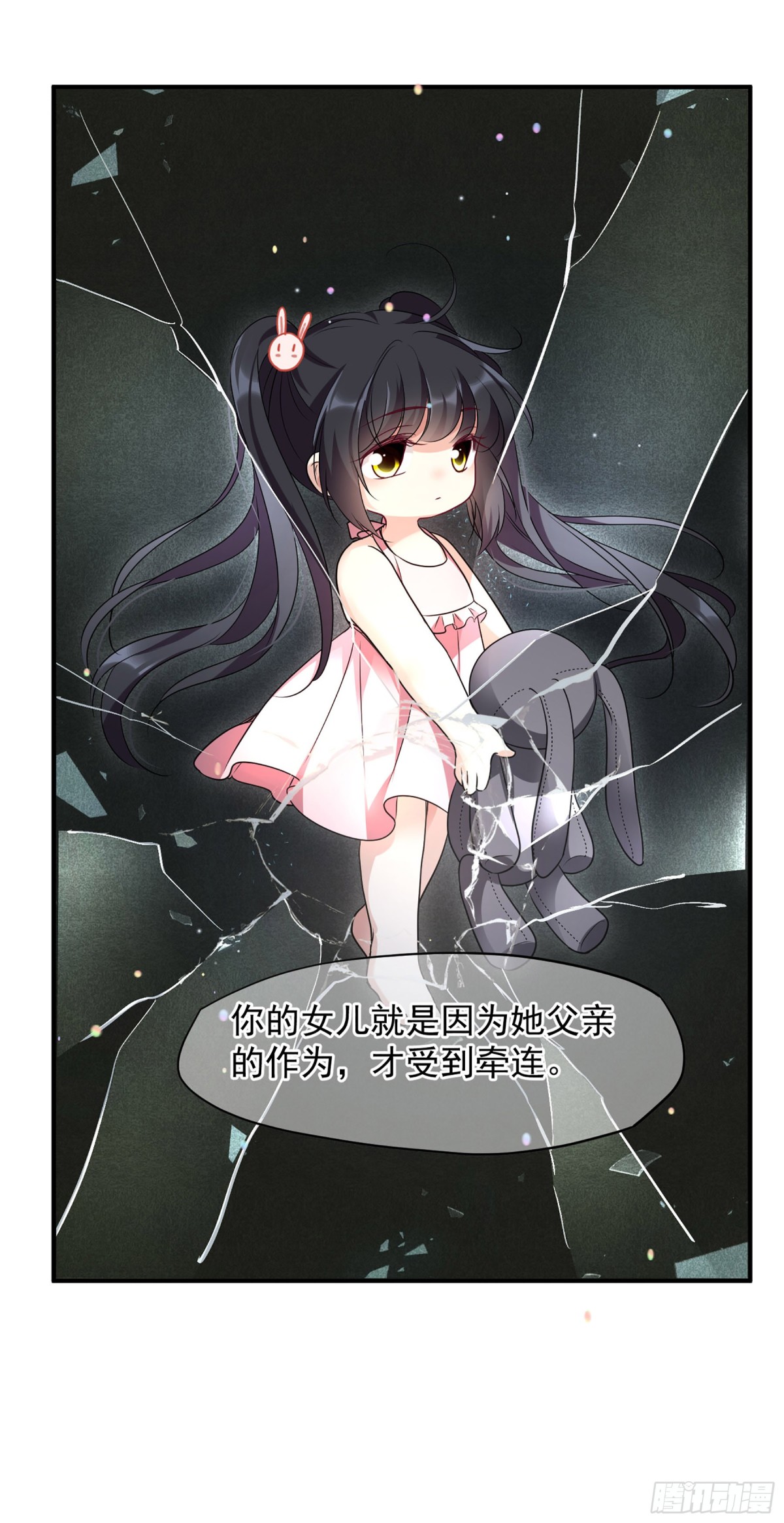 《人质恋人·飒漫画》第156话 第11页
