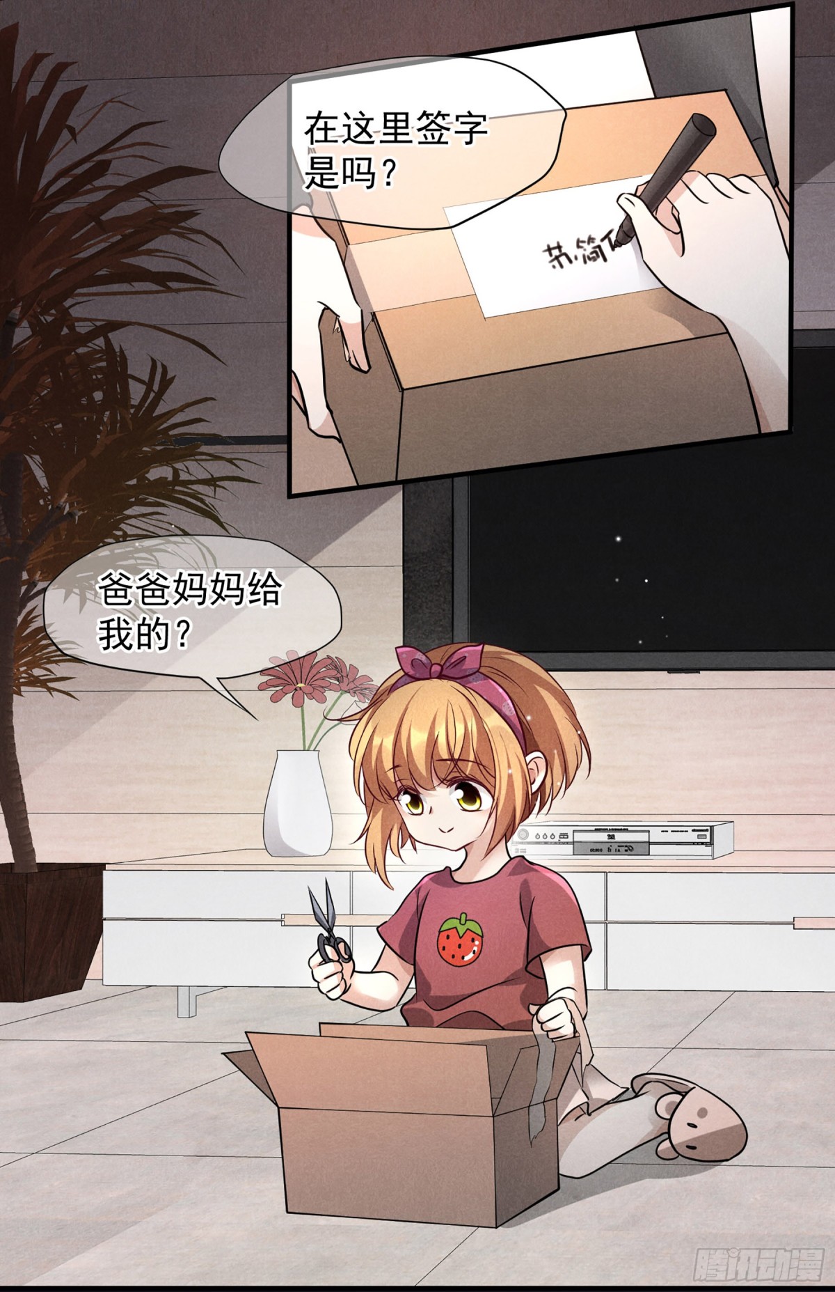 《人质恋人·飒漫画》第156话 第17页