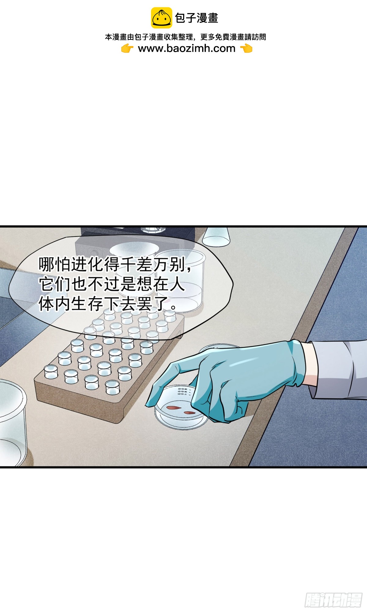 《人质恋人·飒漫画》第156话 第2页