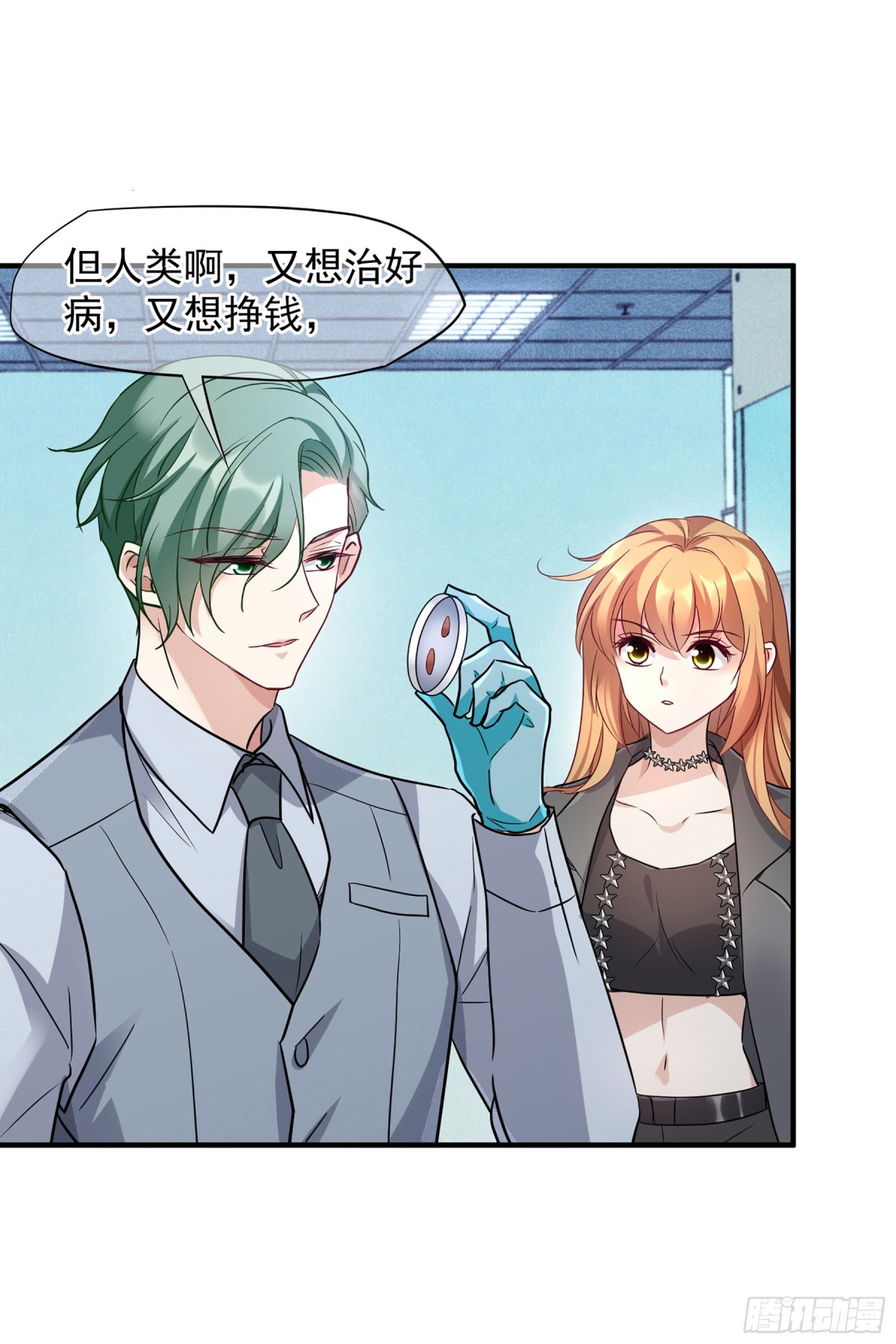 《人质恋人·飒漫画》第156话 第3页