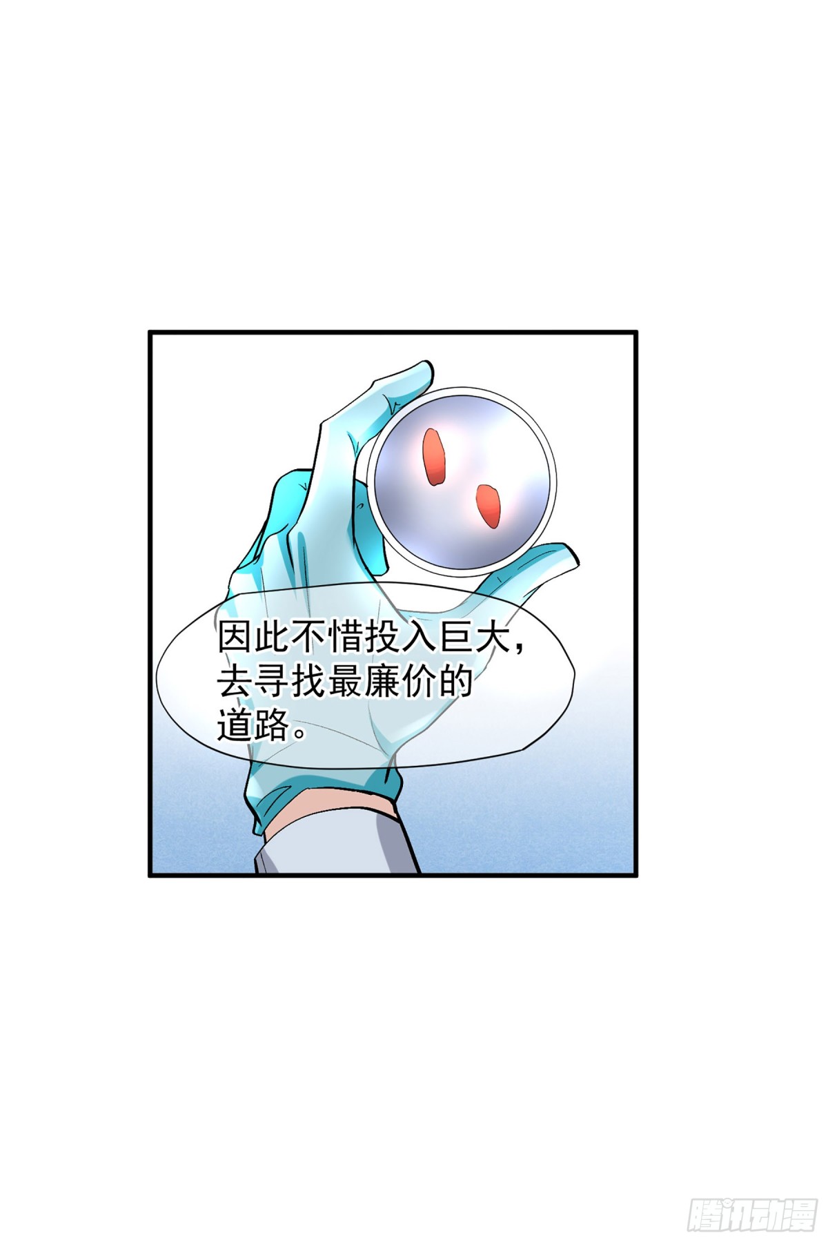 《人质恋人·飒漫画》第156话 第4页