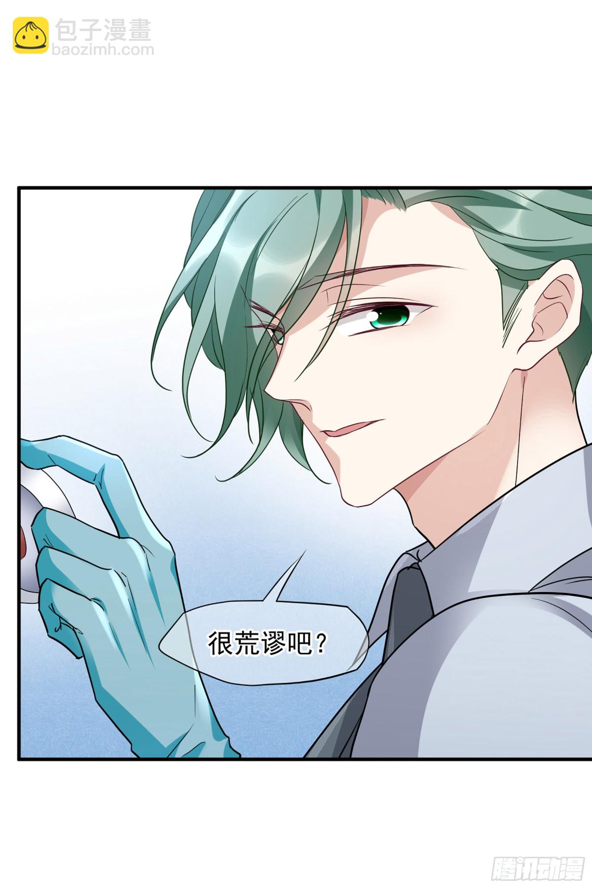 《人质恋人·飒漫画》第156话 第6页