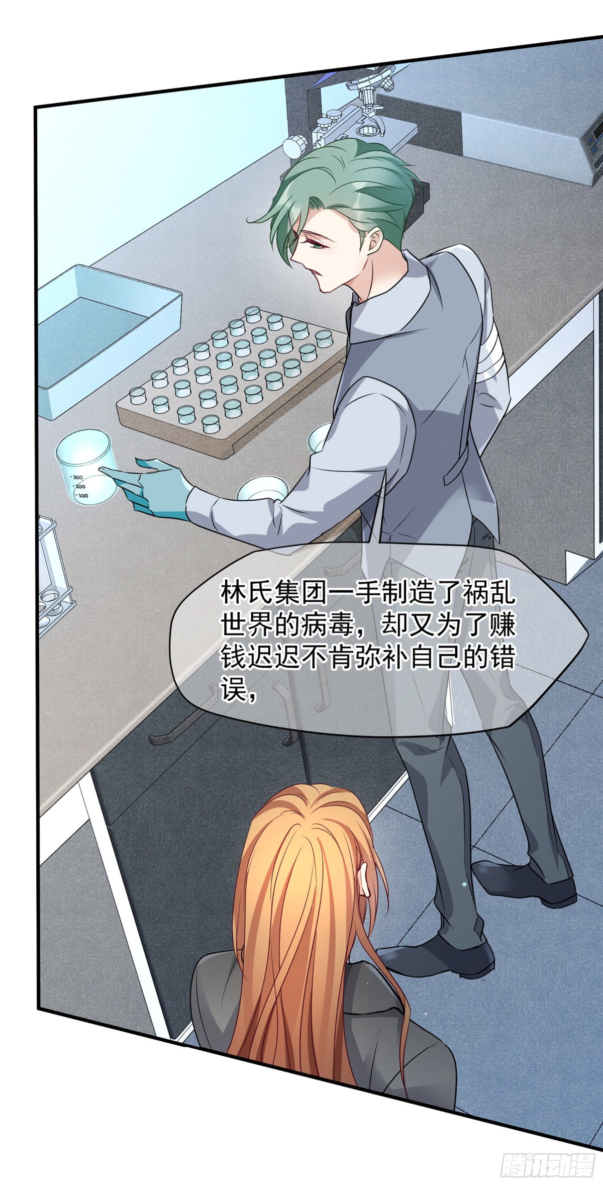 《人质恋人·飒漫画》第156话 第9页