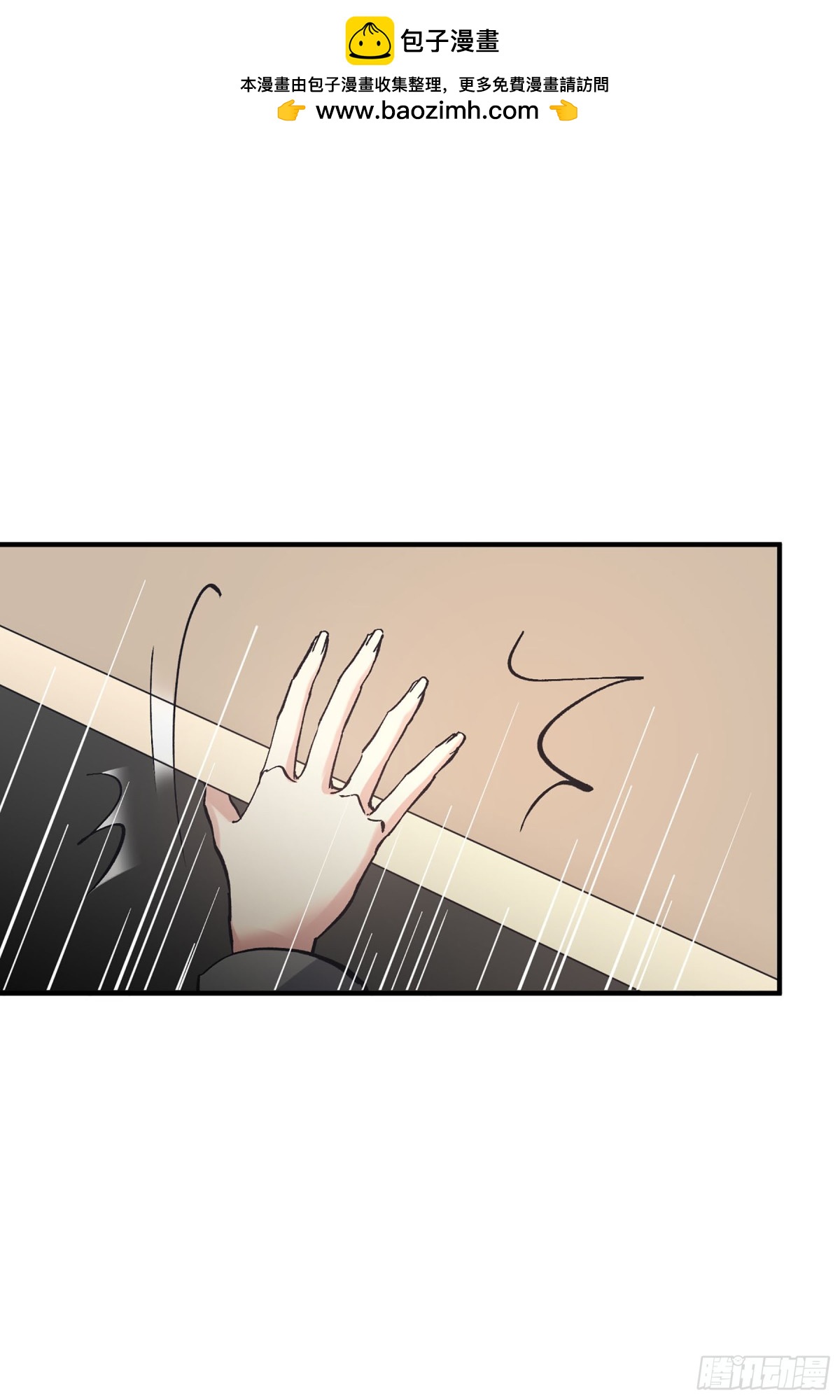 《人质恋人·飒漫画》第153话 第11页
