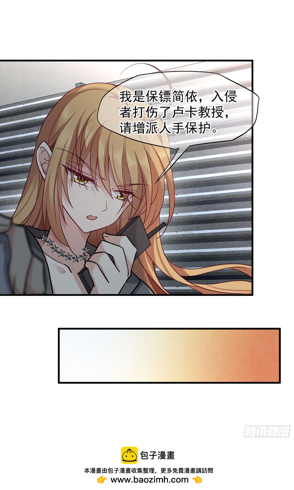 《人质恋人·飒漫画》第153话 第24页