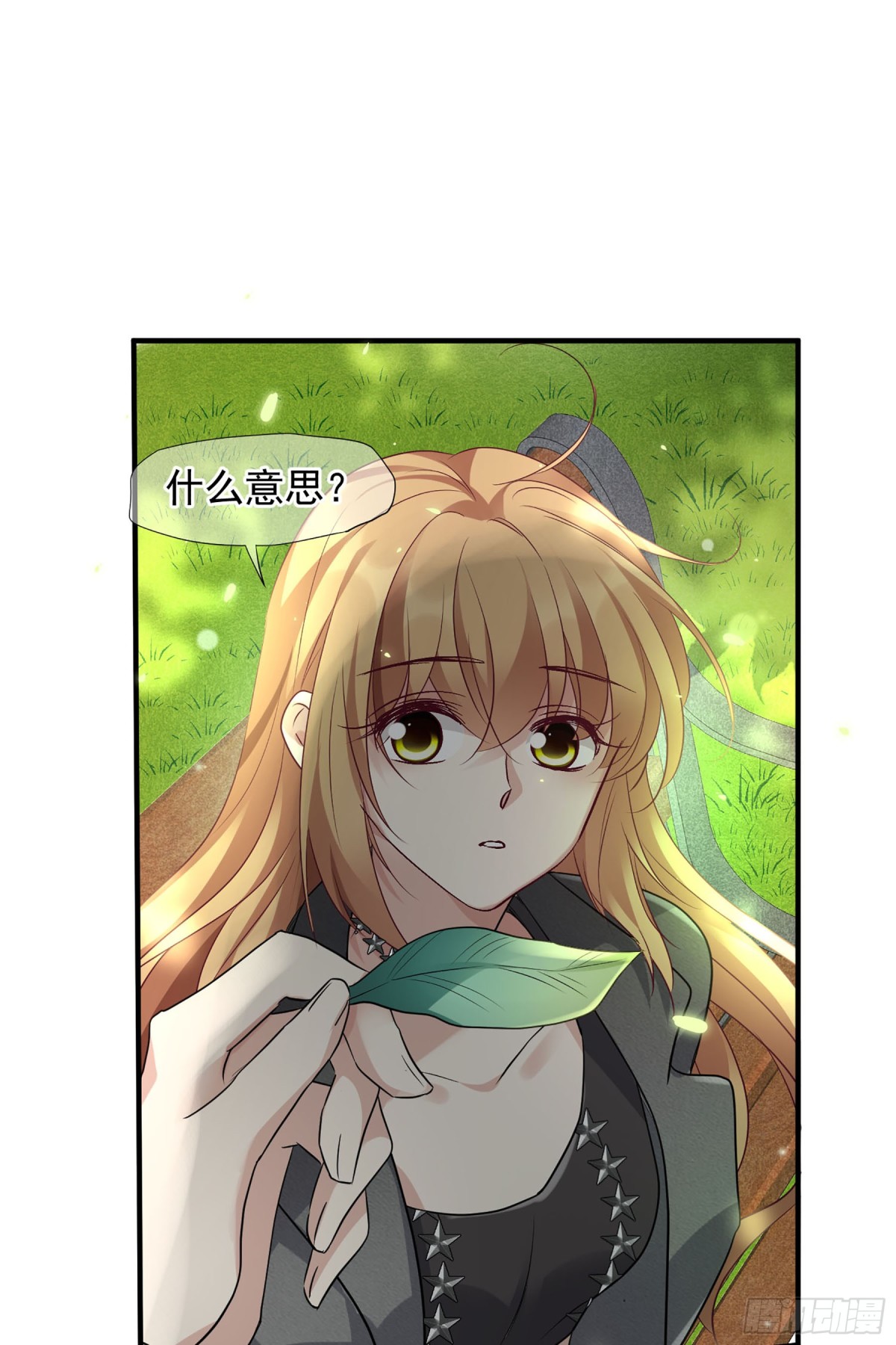 《人质恋人·飒漫画》第155话 第12页