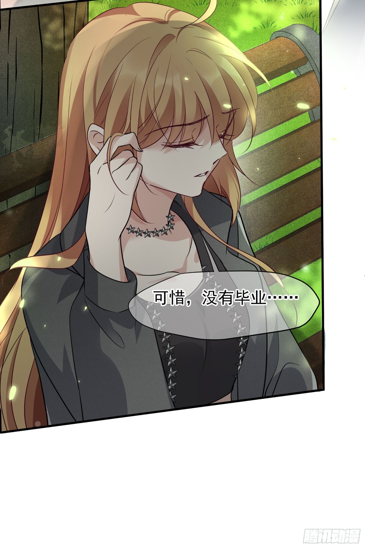 《人质恋人·飒漫画》第155话 第14页