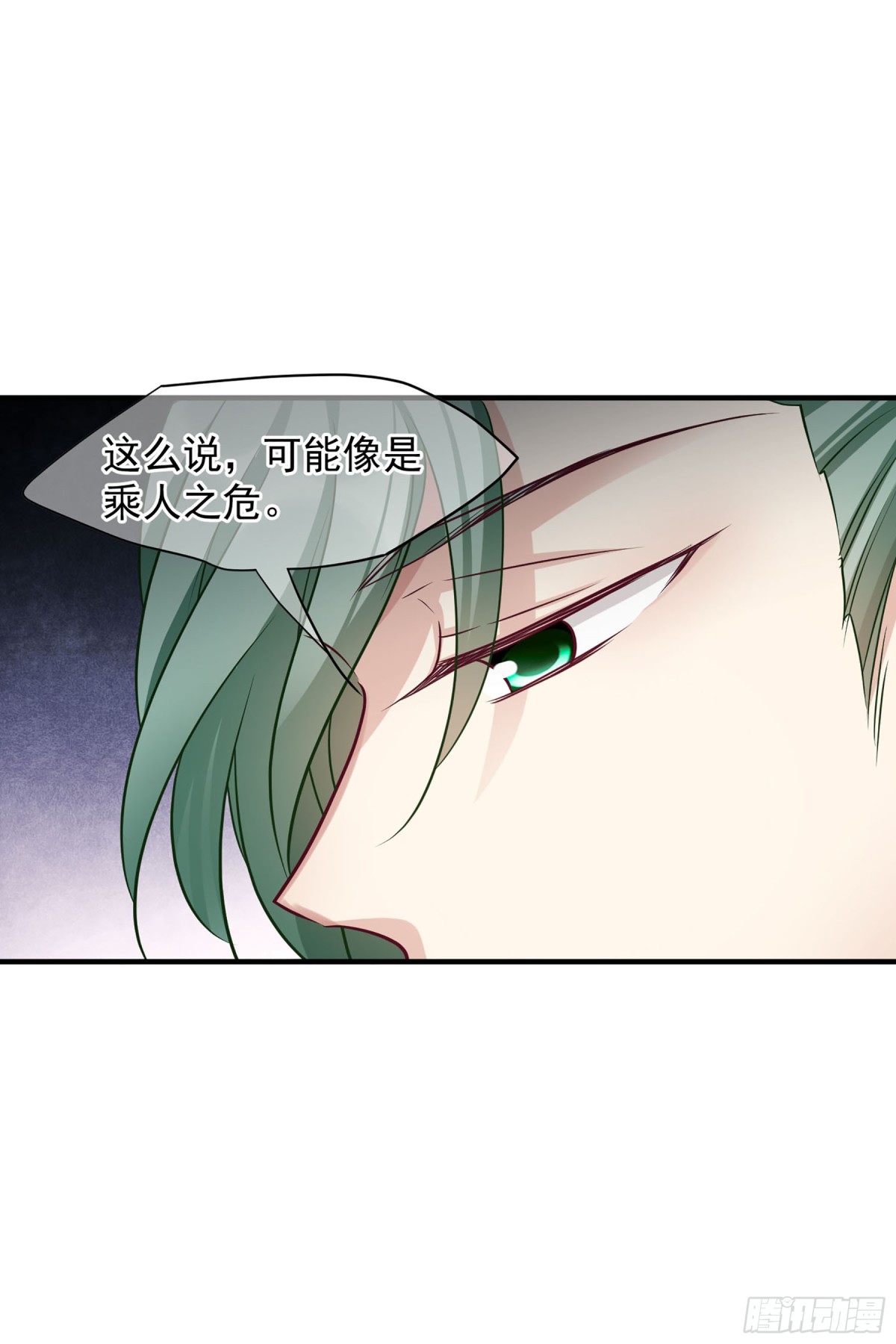 《人质恋人·飒漫画》第155话 第6页