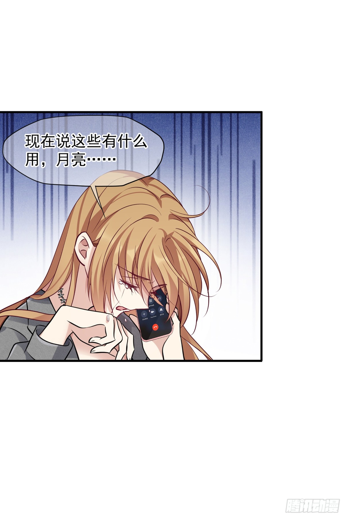 《人质恋人·飒漫画》第154话 第13页