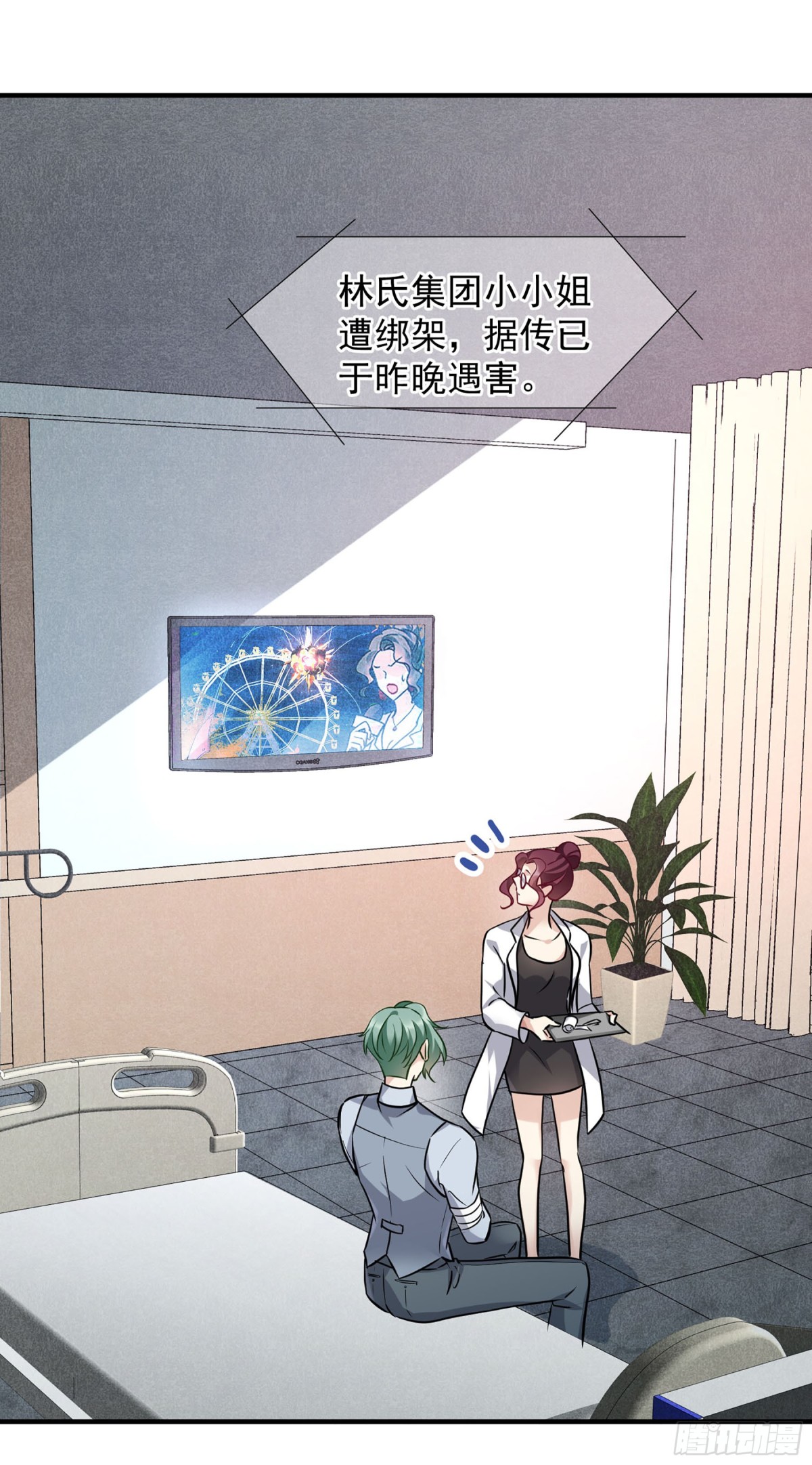 《人质恋人·飒漫画》第154话 第17页