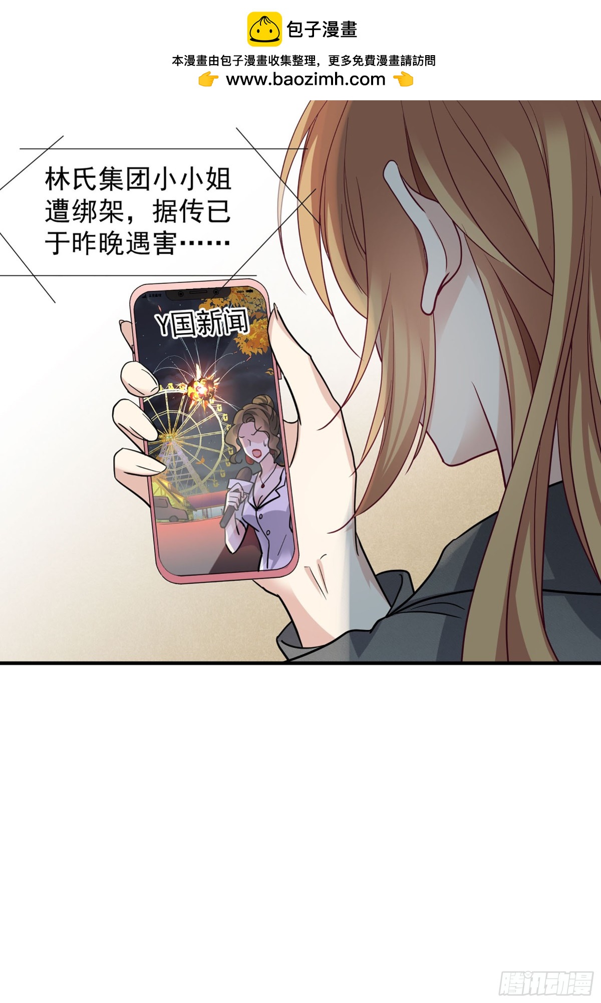 《人质恋人·飒漫画》第154话 第4页