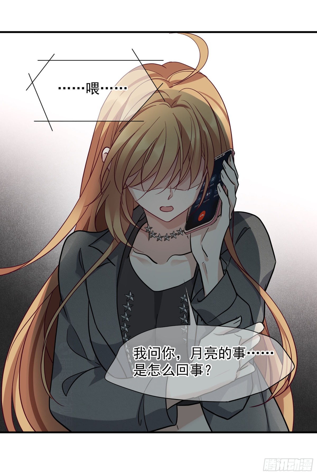 《人质恋人·飒漫画》第154话 第7页