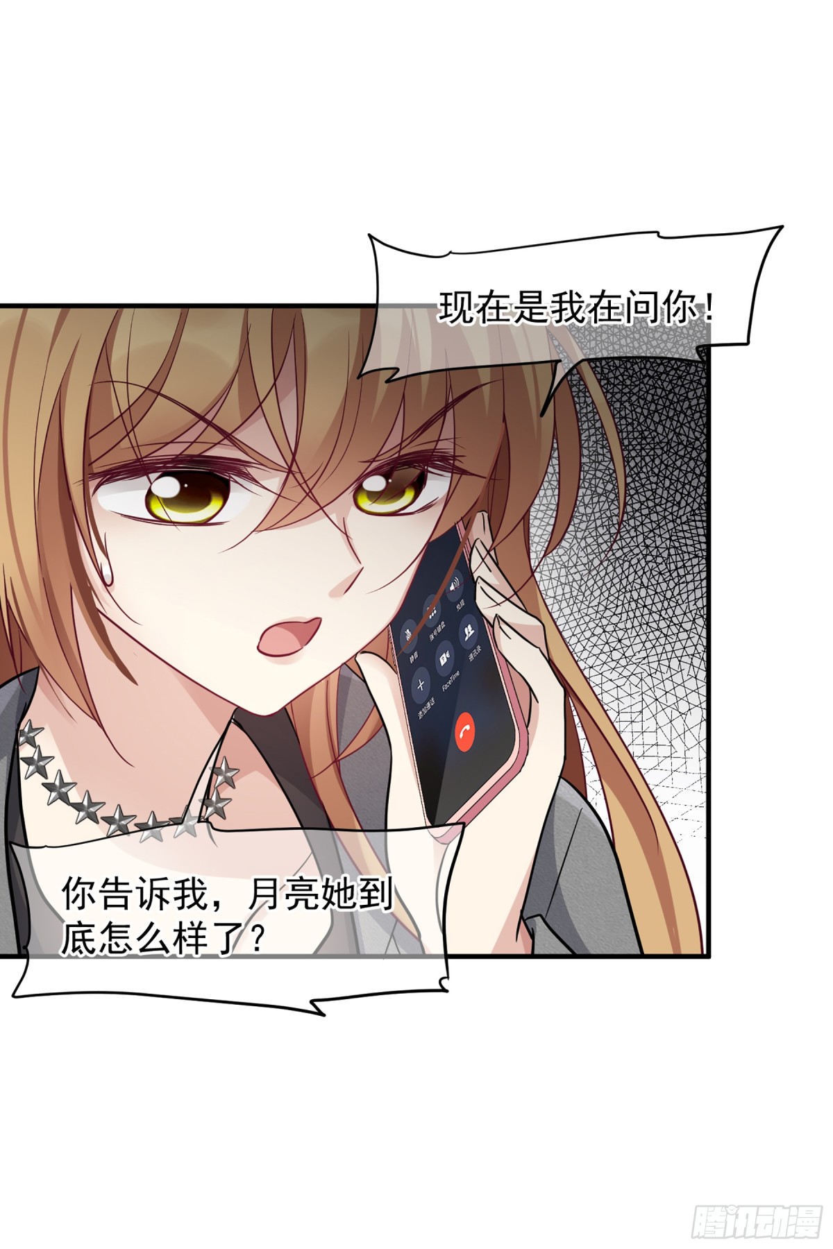 《人质恋人·飒漫画》第154话 第9页