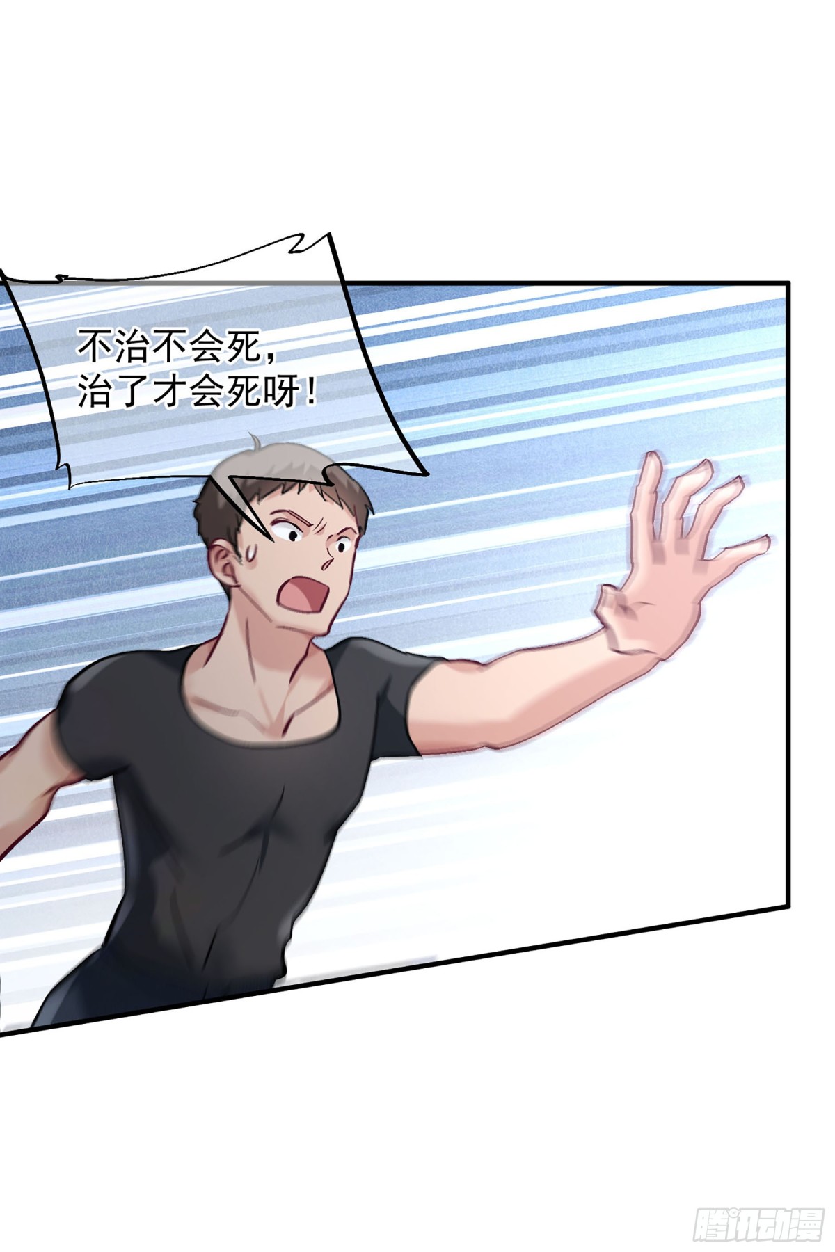 《人质恋人·飒漫画》第160话 第13页