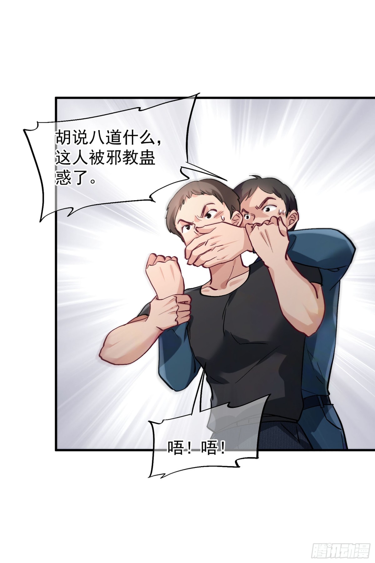 《人质恋人·飒漫画》第160话 第15页