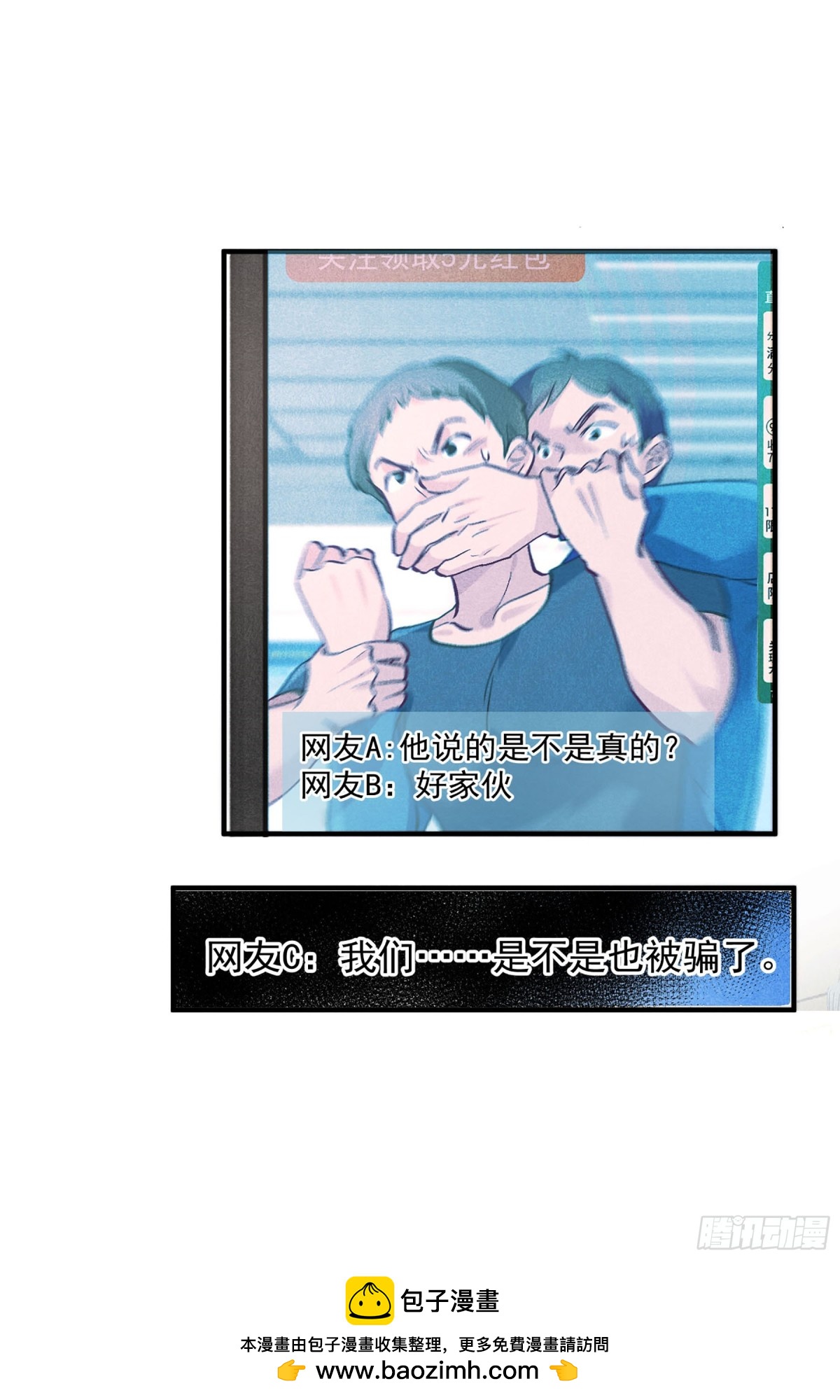 《人质恋人·飒漫画》第160话 第17页