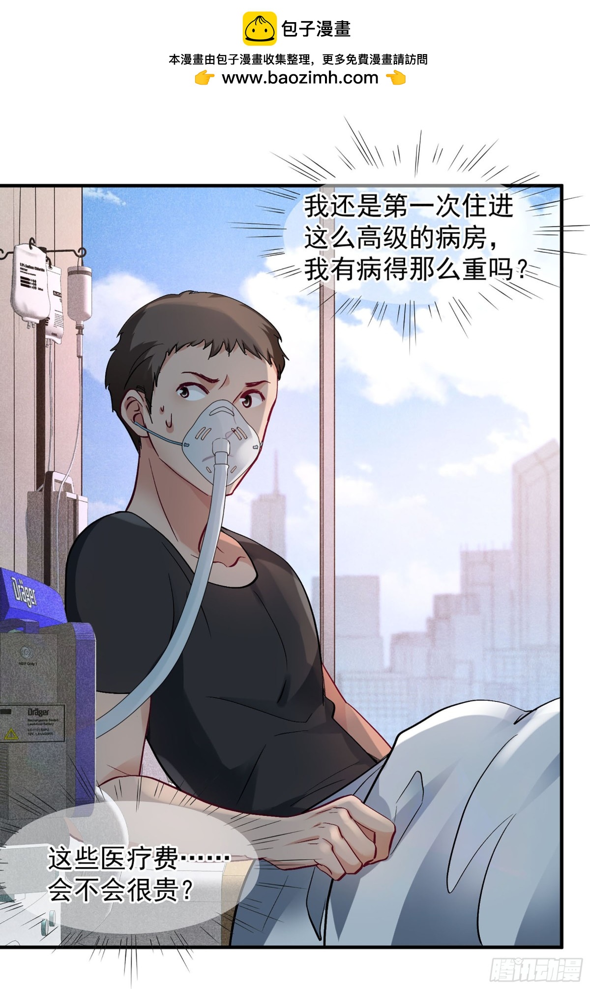 《人质恋人·飒漫画》第160话 第2页
