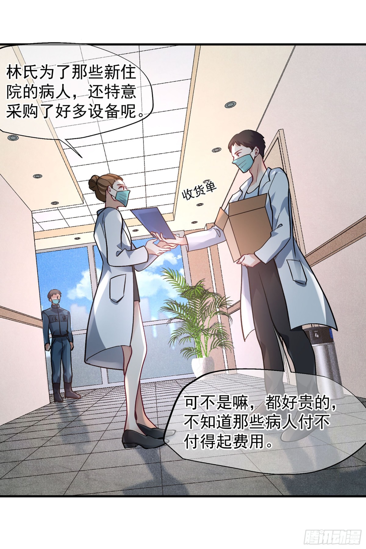 《人质恋人·飒漫画》第160话 第3页