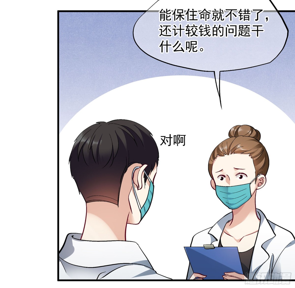 《人质恋人·飒漫画》第160话 第6页