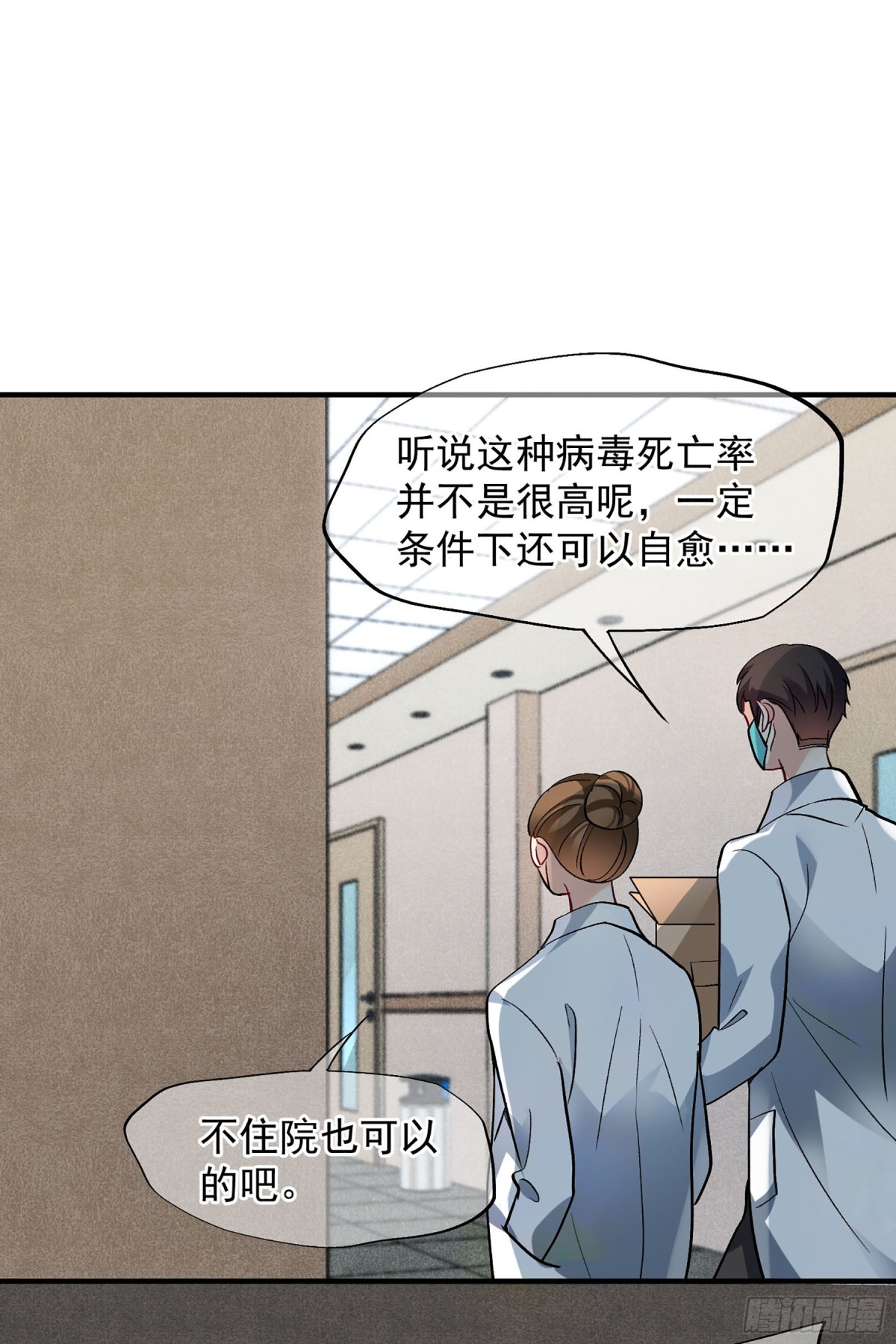 《人质恋人·飒漫画》第160话 第7页