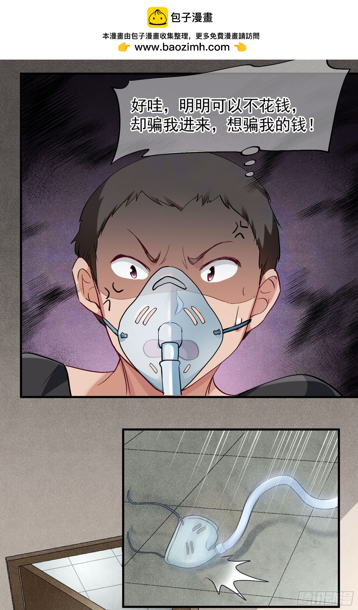 《人质恋人·飒漫画》第160话 第8页
