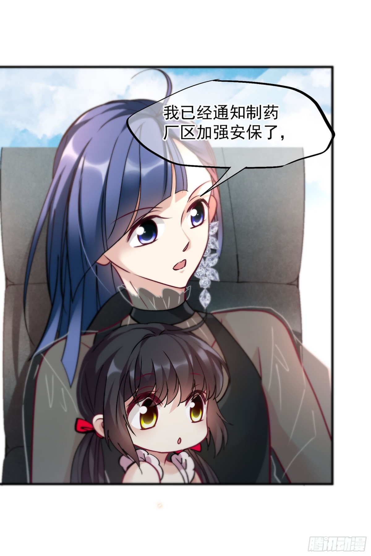 《人质恋人·飒漫画》第158话 第13页