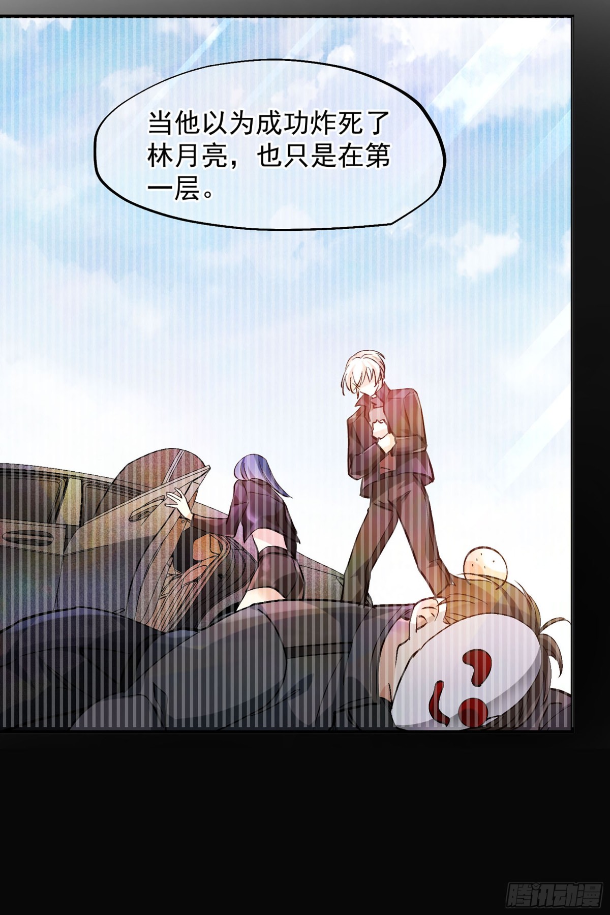 《人质恋人·飒漫画》第158话 第7页