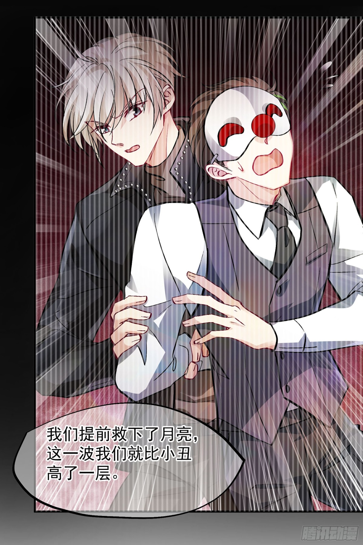 《人质恋人·飒漫画》第158话 第8页