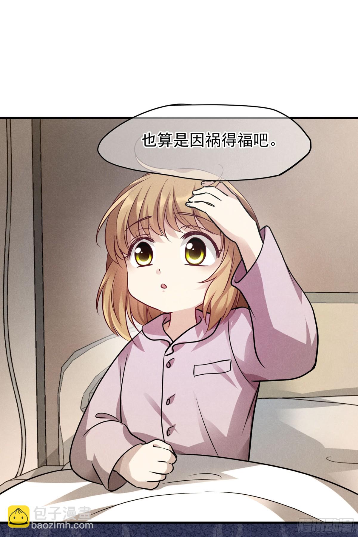《人质恋人·飒漫画》第157话 第12页