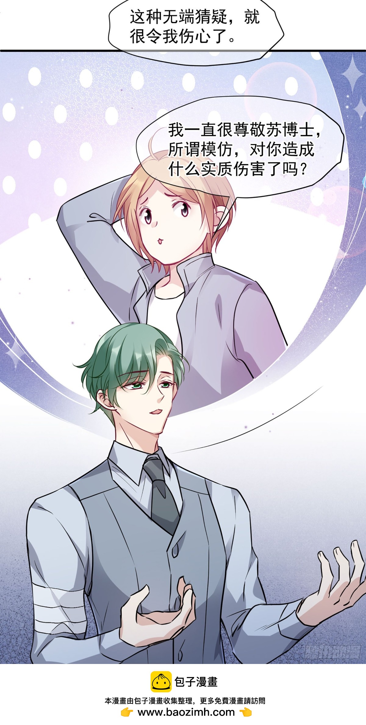 《人质恋人·飒漫画》第157话 第20页