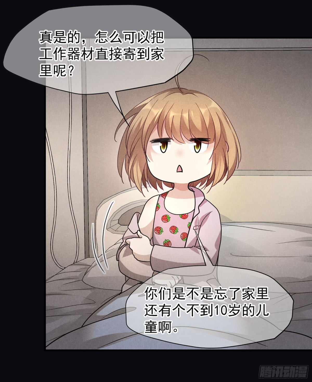 《人质恋人·飒漫画》第157话 第3页