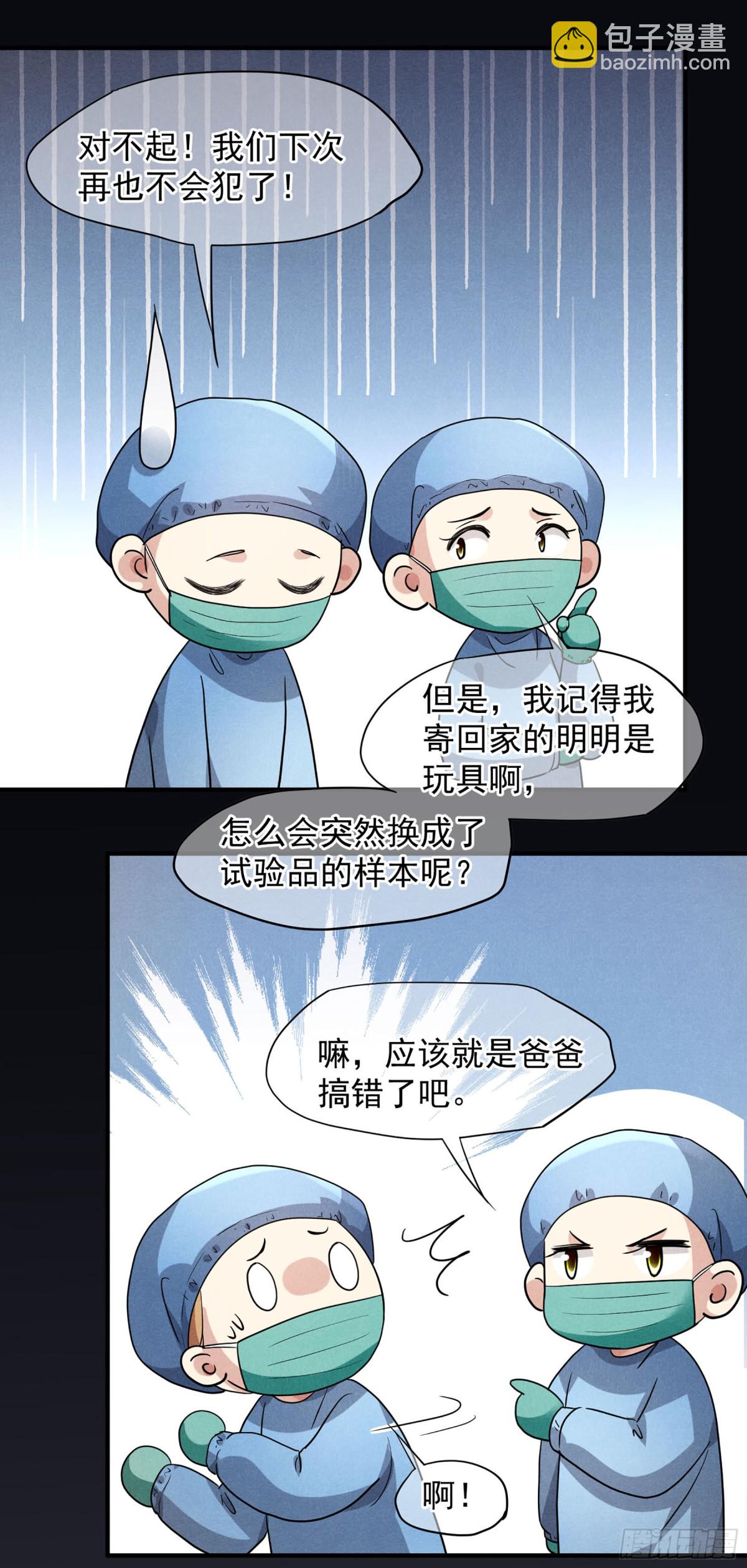 《人质恋人·飒漫画》第157话 第4页