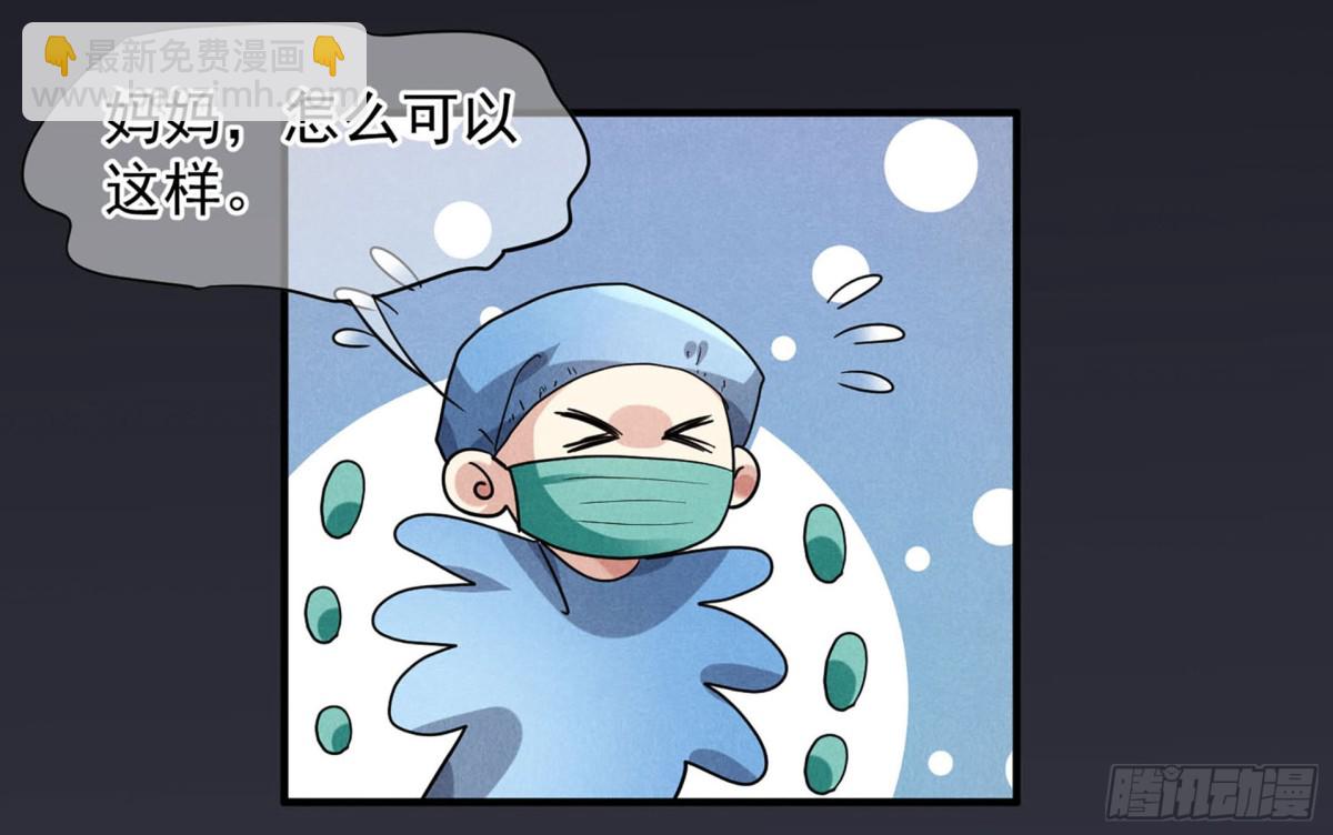 《人质恋人·飒漫画》第157话 第5页