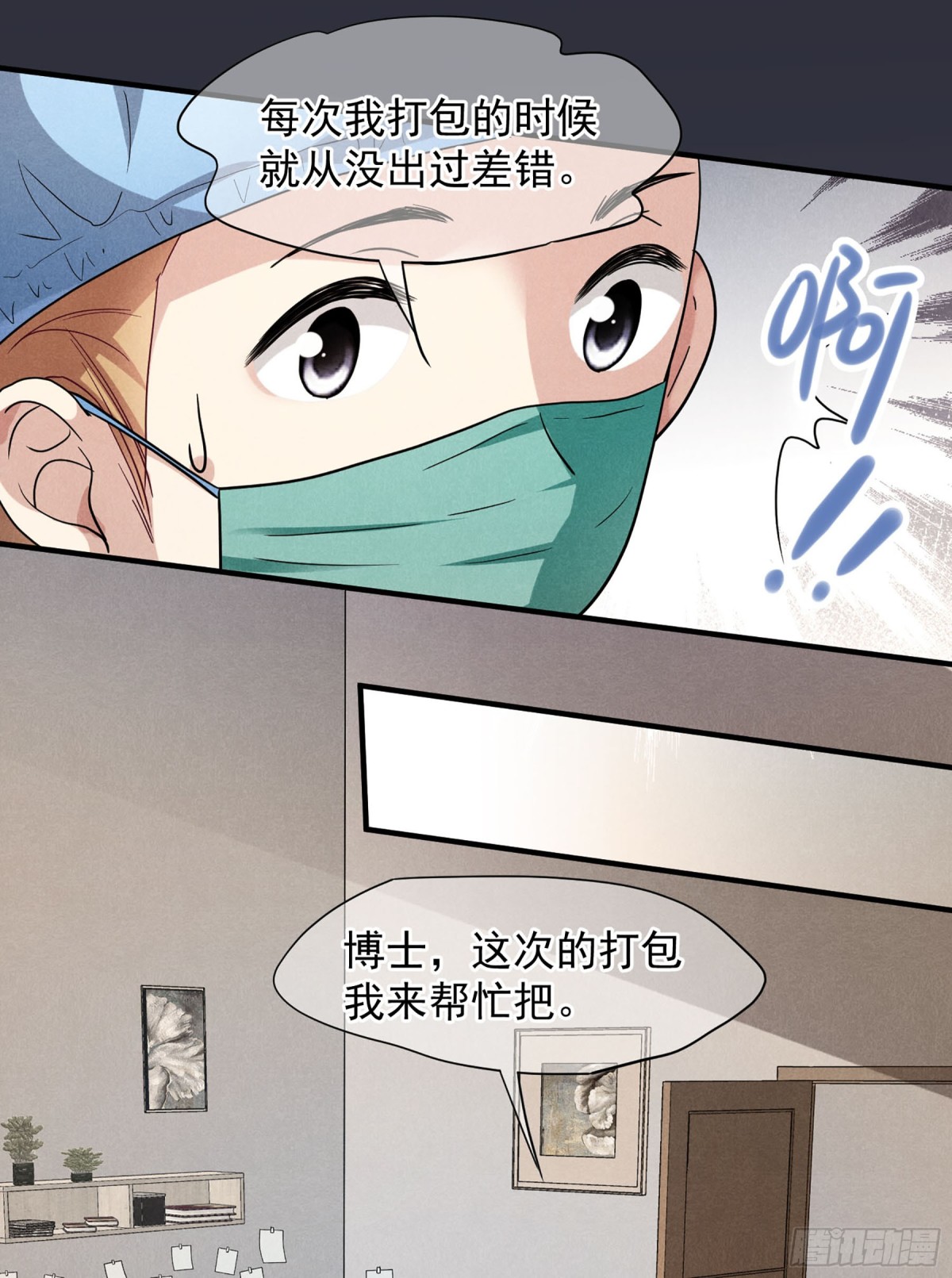 《人质恋人·飒漫画》第157话 第6页