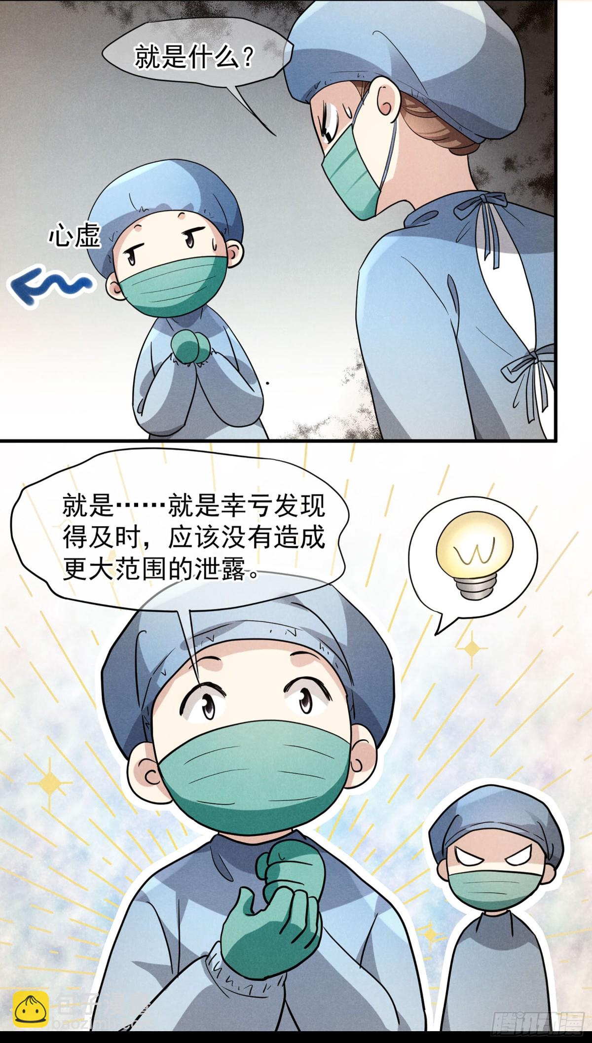 《人质恋人·飒漫画》第157话 第8页