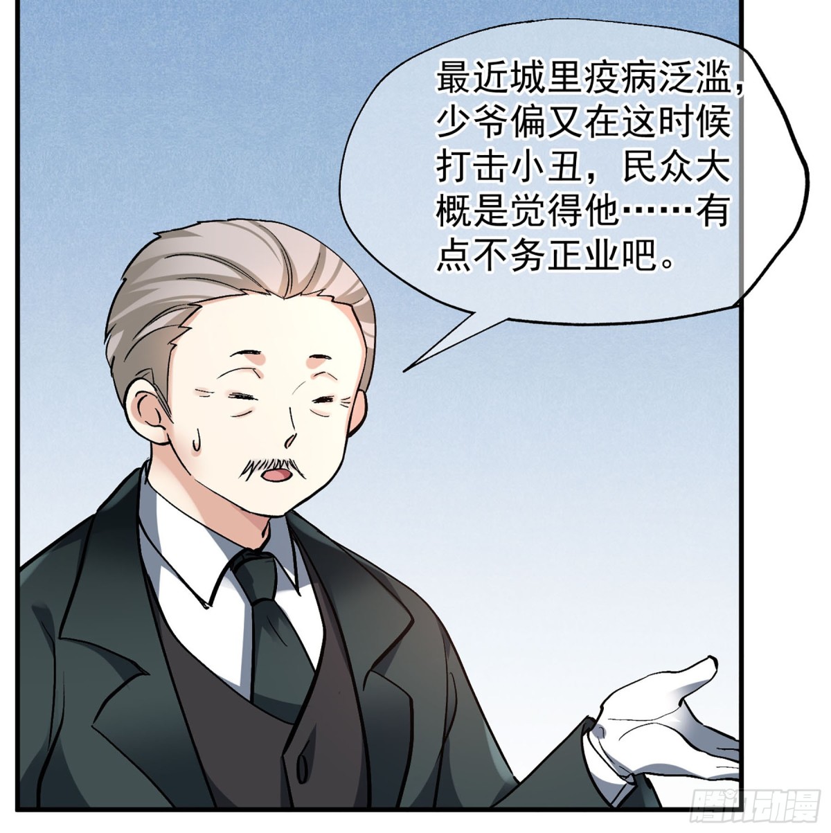 《人质恋人·飒漫画》第159话 第13页