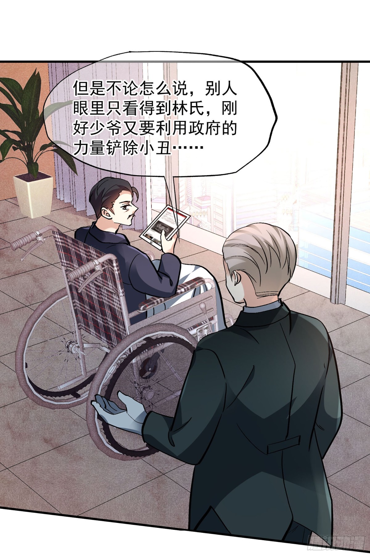 《人质恋人·飒漫画》第159话 第15页
