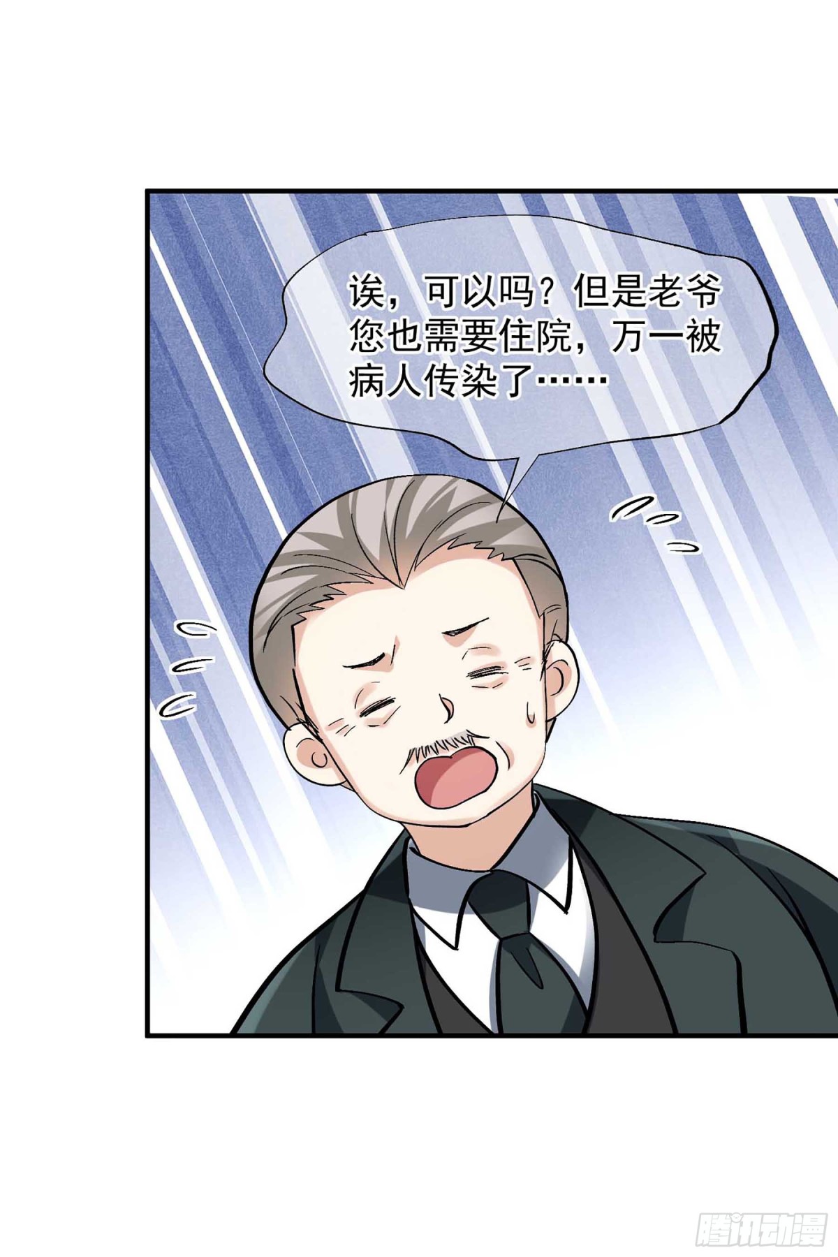 《人质恋人·飒漫画》第159话 第17页