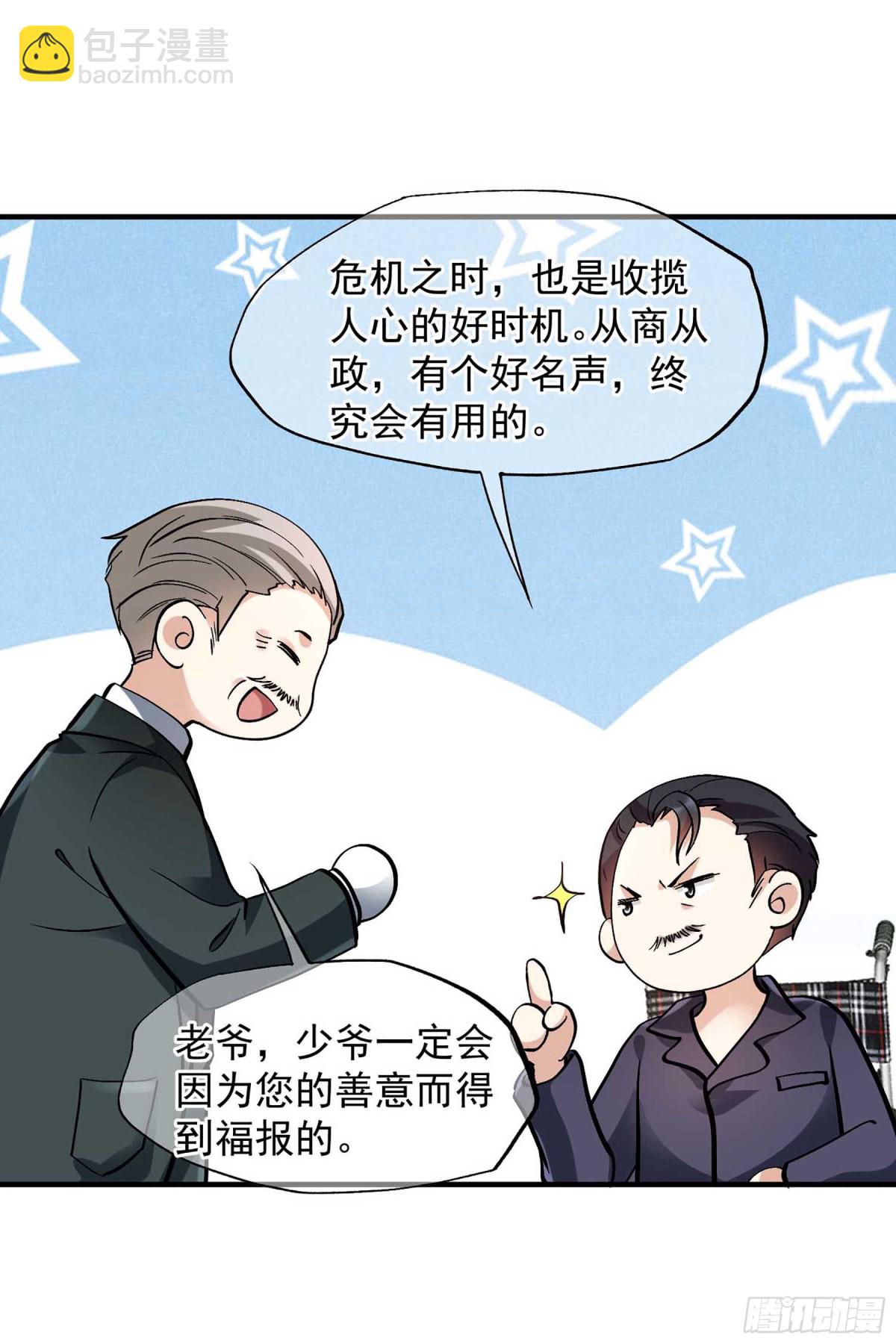《人质恋人·飒漫画》第159话 第18页