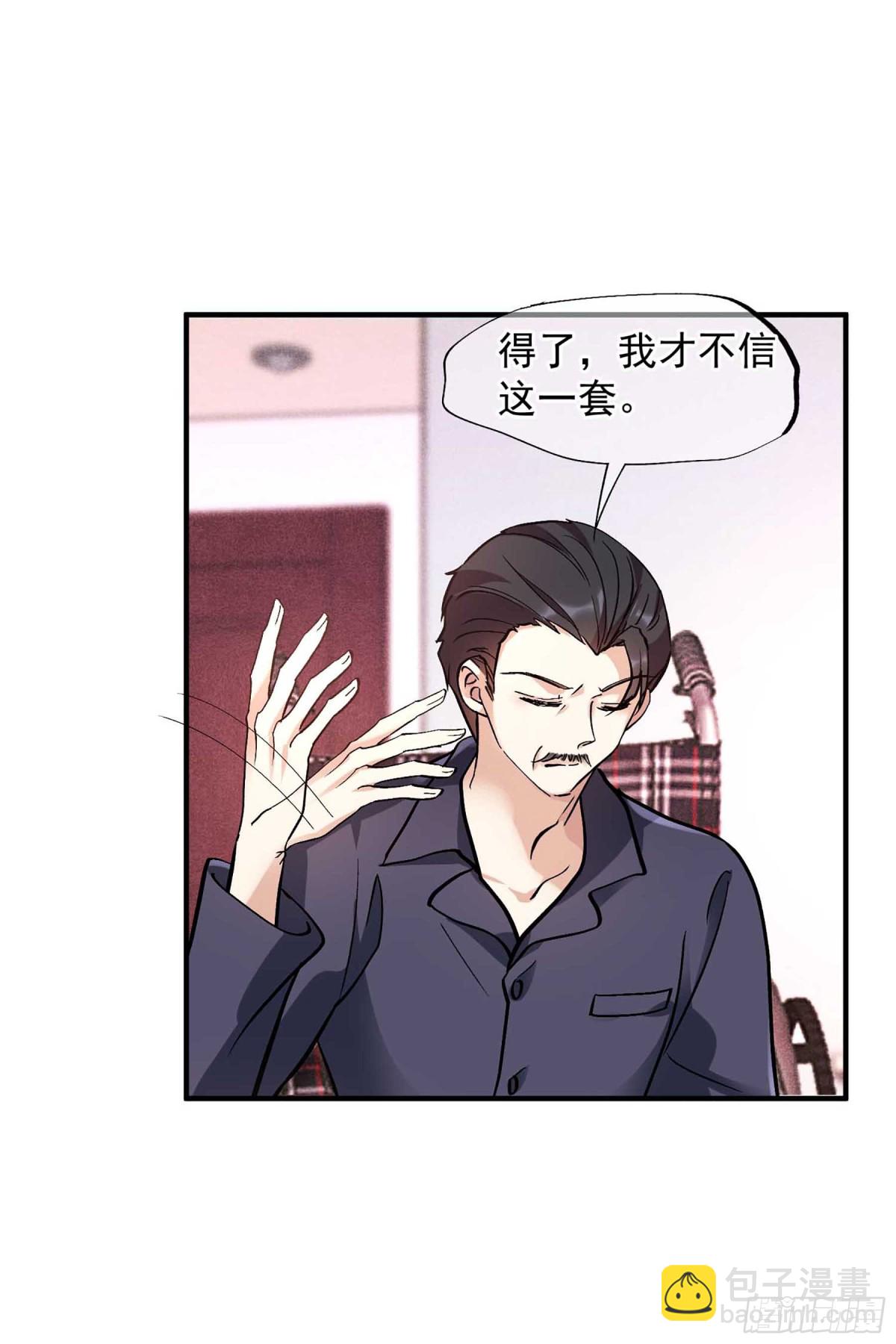 《人质恋人·飒漫画》第159话 第19页