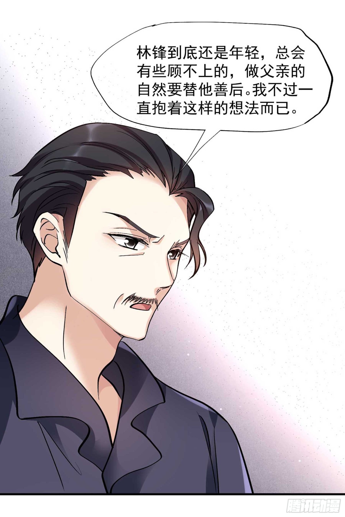《人质恋人·飒漫画》第159话 第20页
