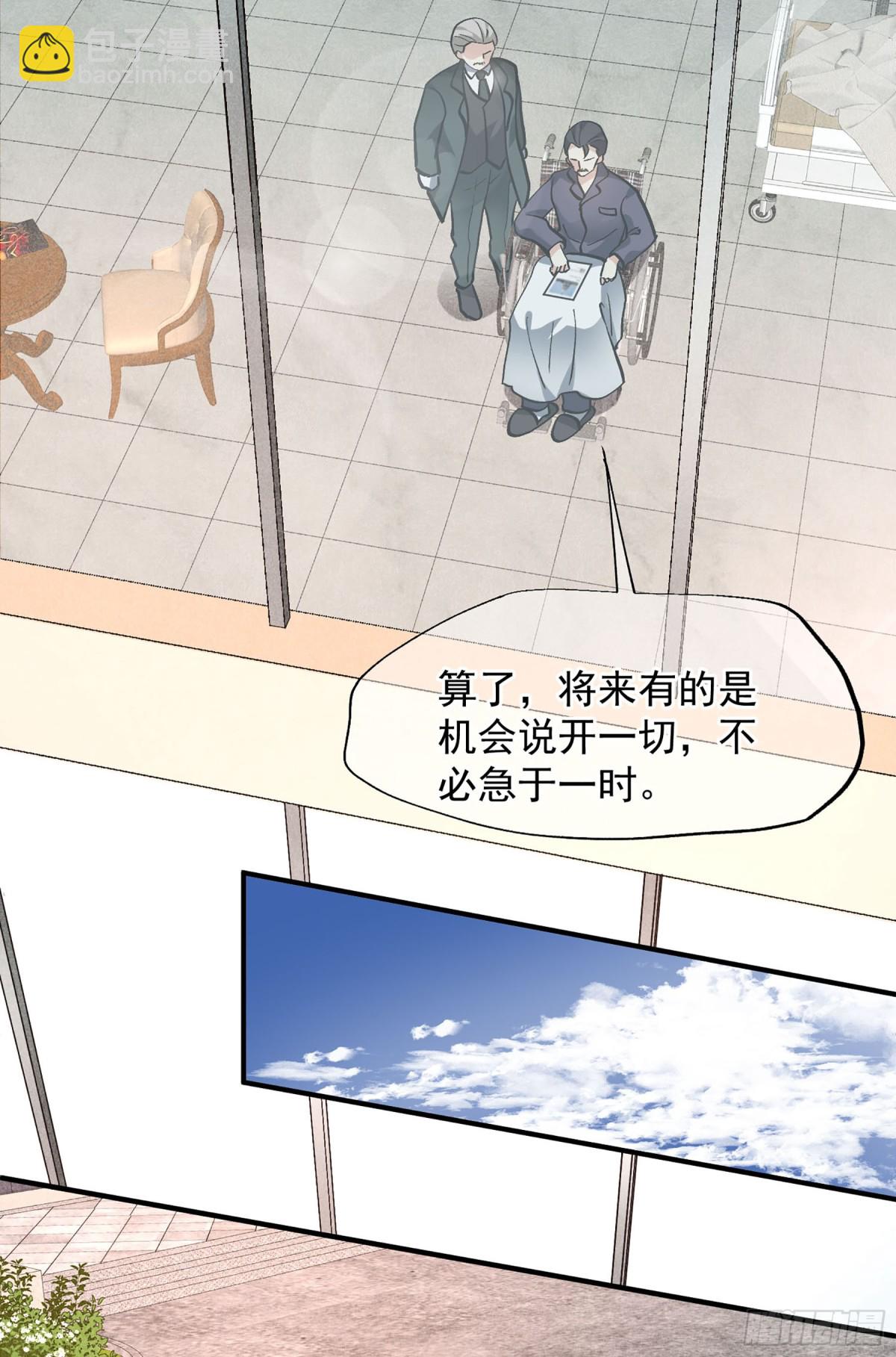 《人质恋人·飒漫画》第159话 第23页