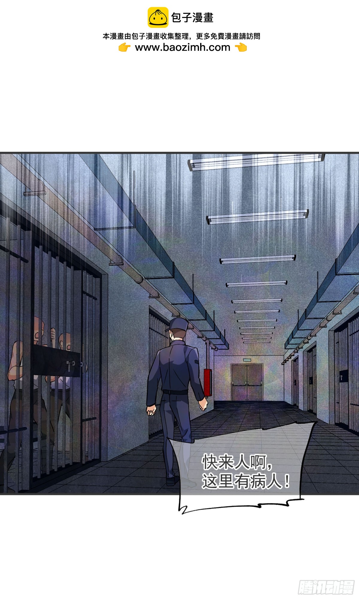 《人质恋人·飒漫画》第159话 第2页